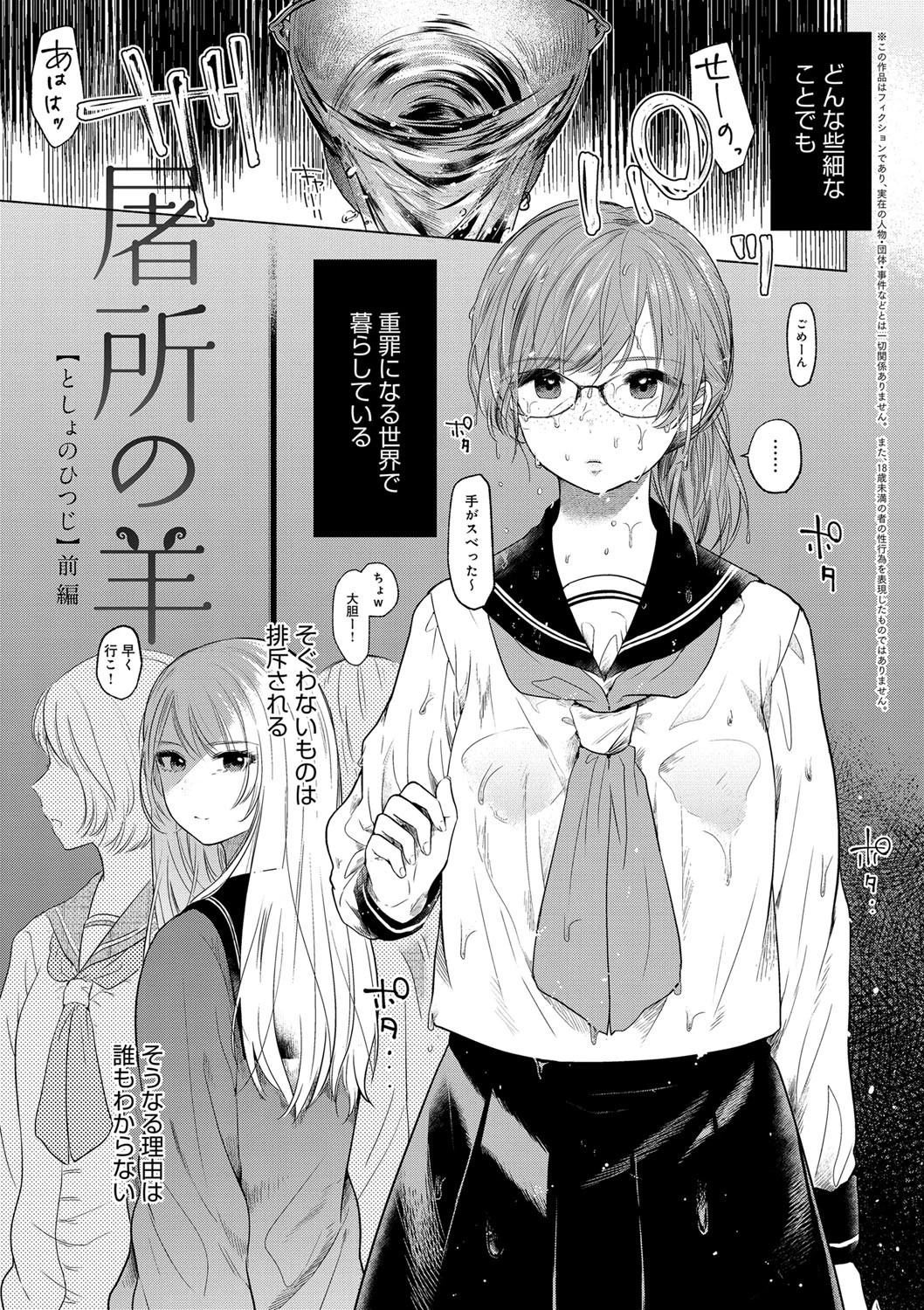 ふしだらなわたしたち 3ページ