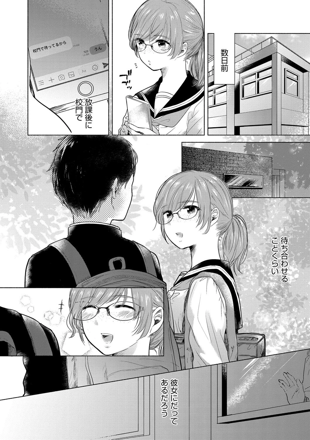 ふしだらなわたしたち 4ページ