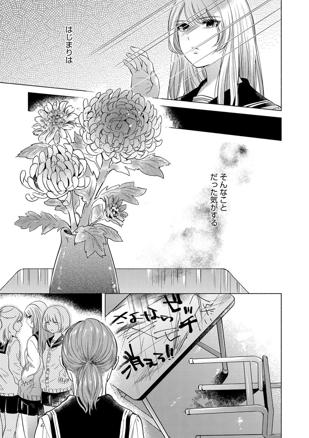 ふしだらなわたしたち 5ページ