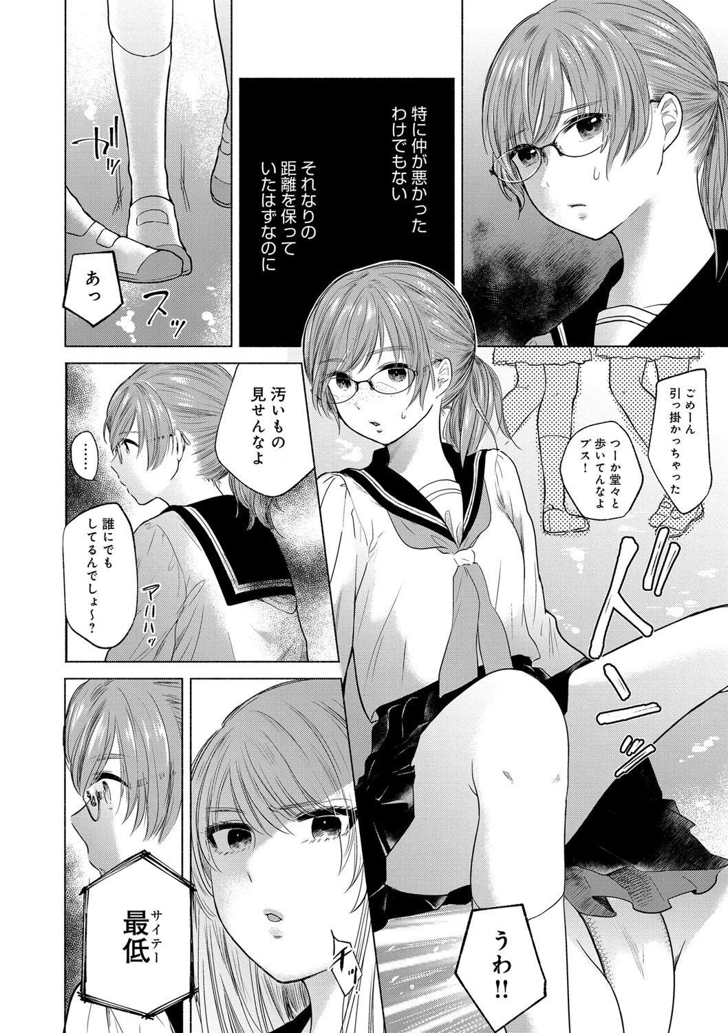 ふしだらなわたしたち 6ページ