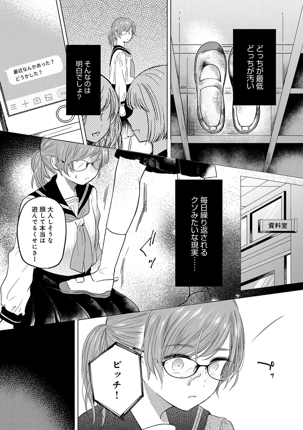 ふしだらなわたしたち 7ページ