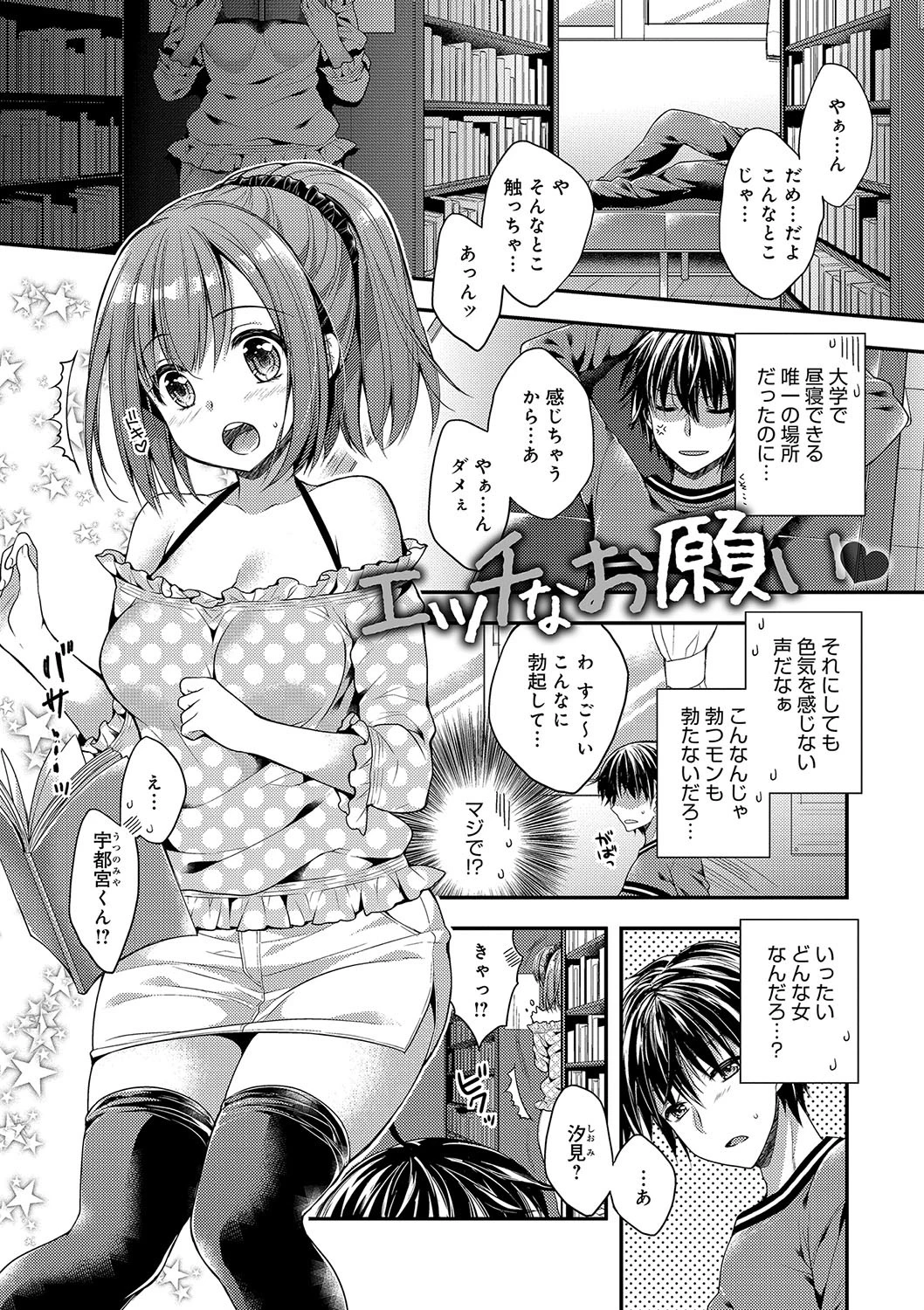 いちゃ ハメ らぶ 3ページ