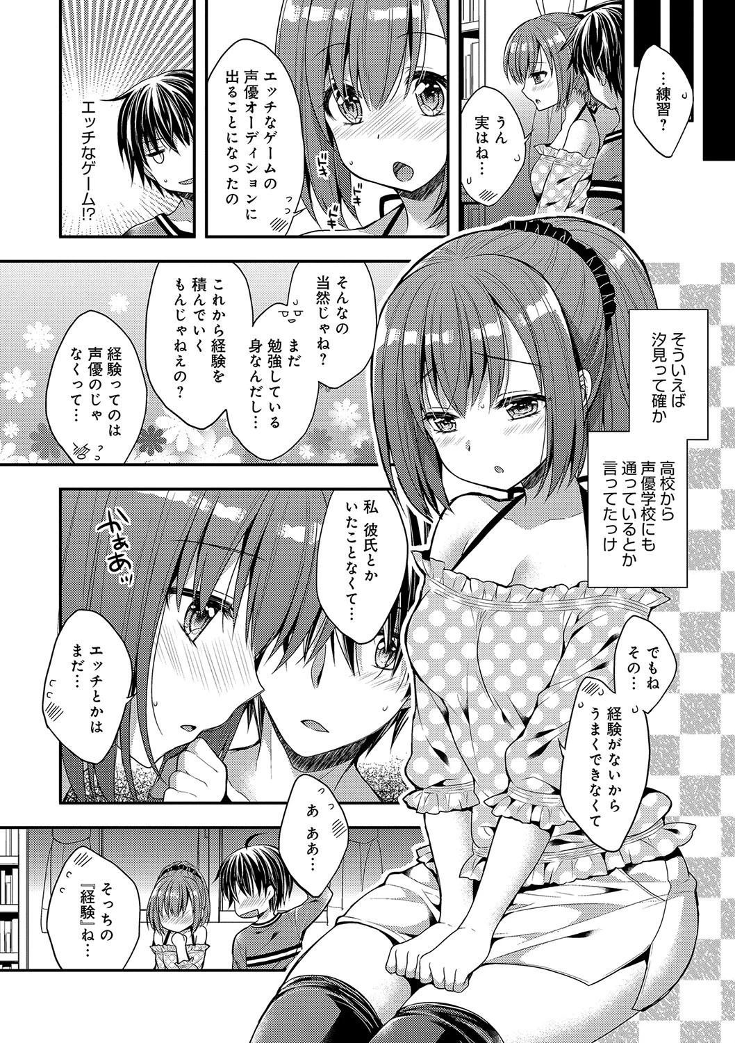 いちゃ ハメ らぶ 4ページ