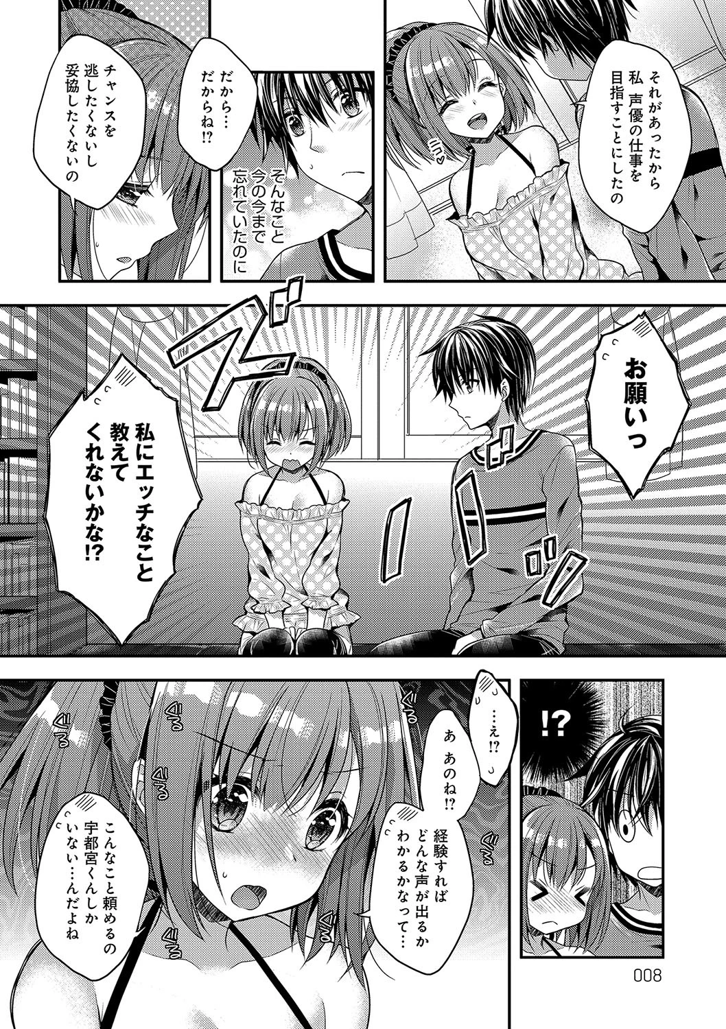 いちゃ ハメ らぶ 6ページ