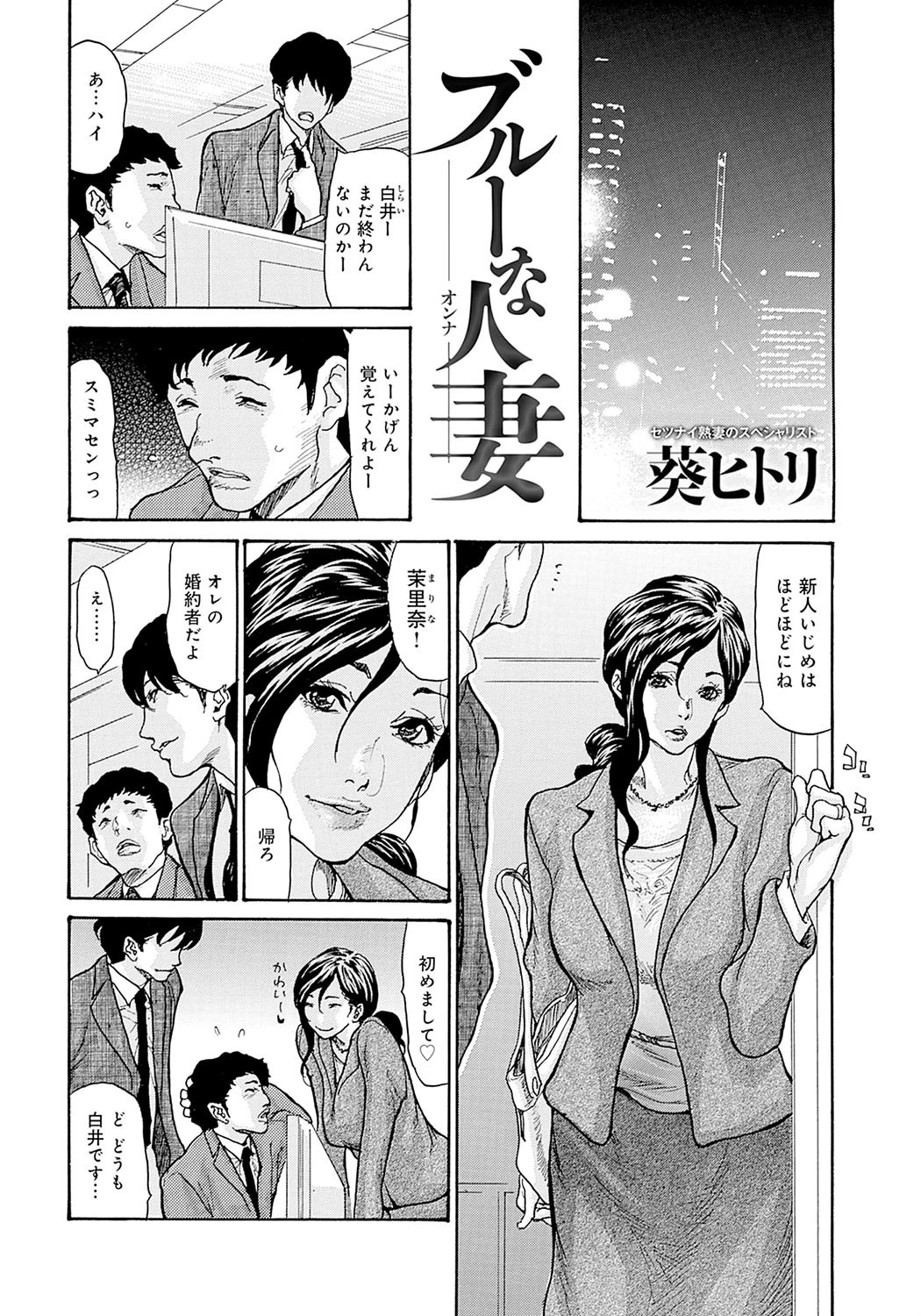 人妻NTR曼荼羅 〜妻が牝に堕ちるとき〜 4ページ