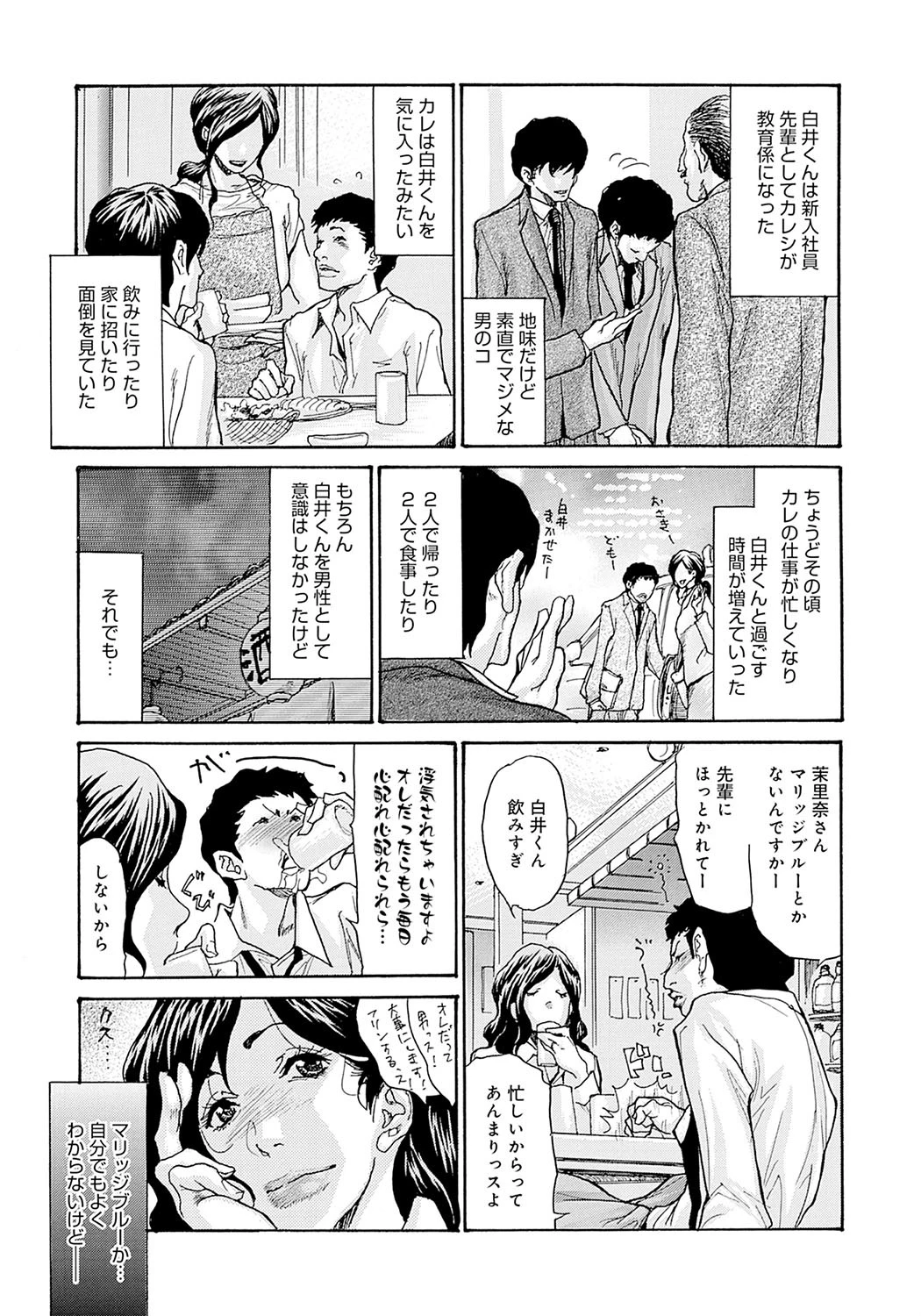 人妻NTR曼荼羅 〜妻が牝に堕ちるとき〜 5ページ