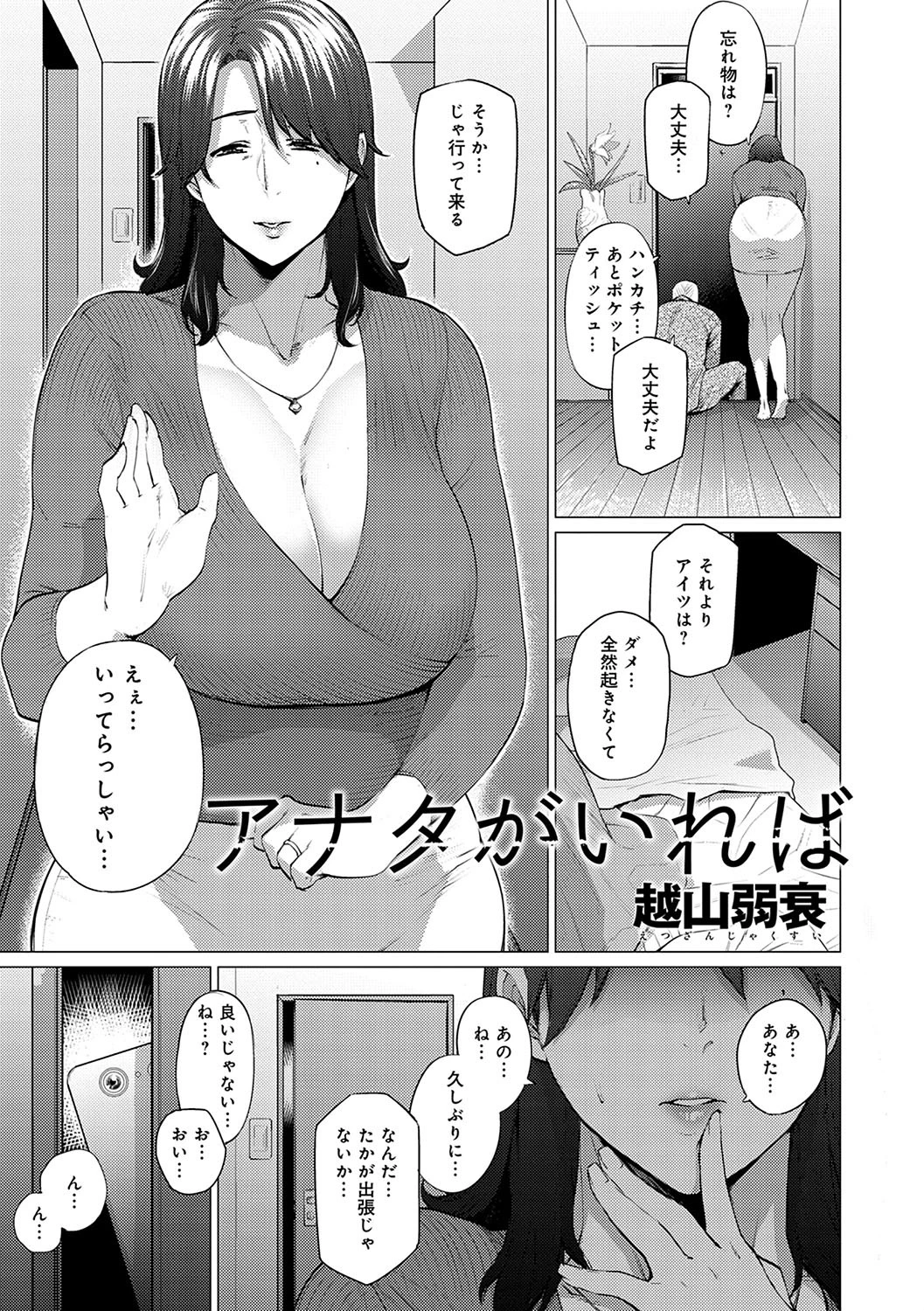 人妻NTR曼荼羅 〜妻が牝に堕ちるとき〜 7ページ