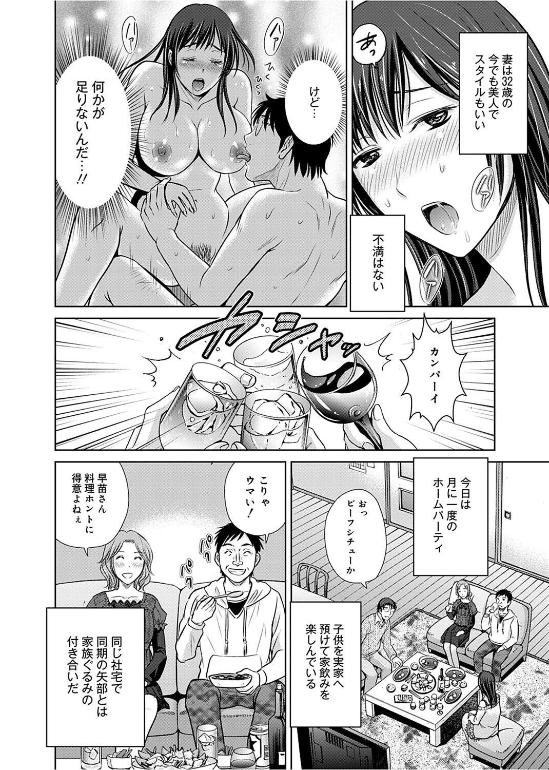 人妻NTR曼荼羅 〜妻が牝に堕ちるとき〜 14ページ