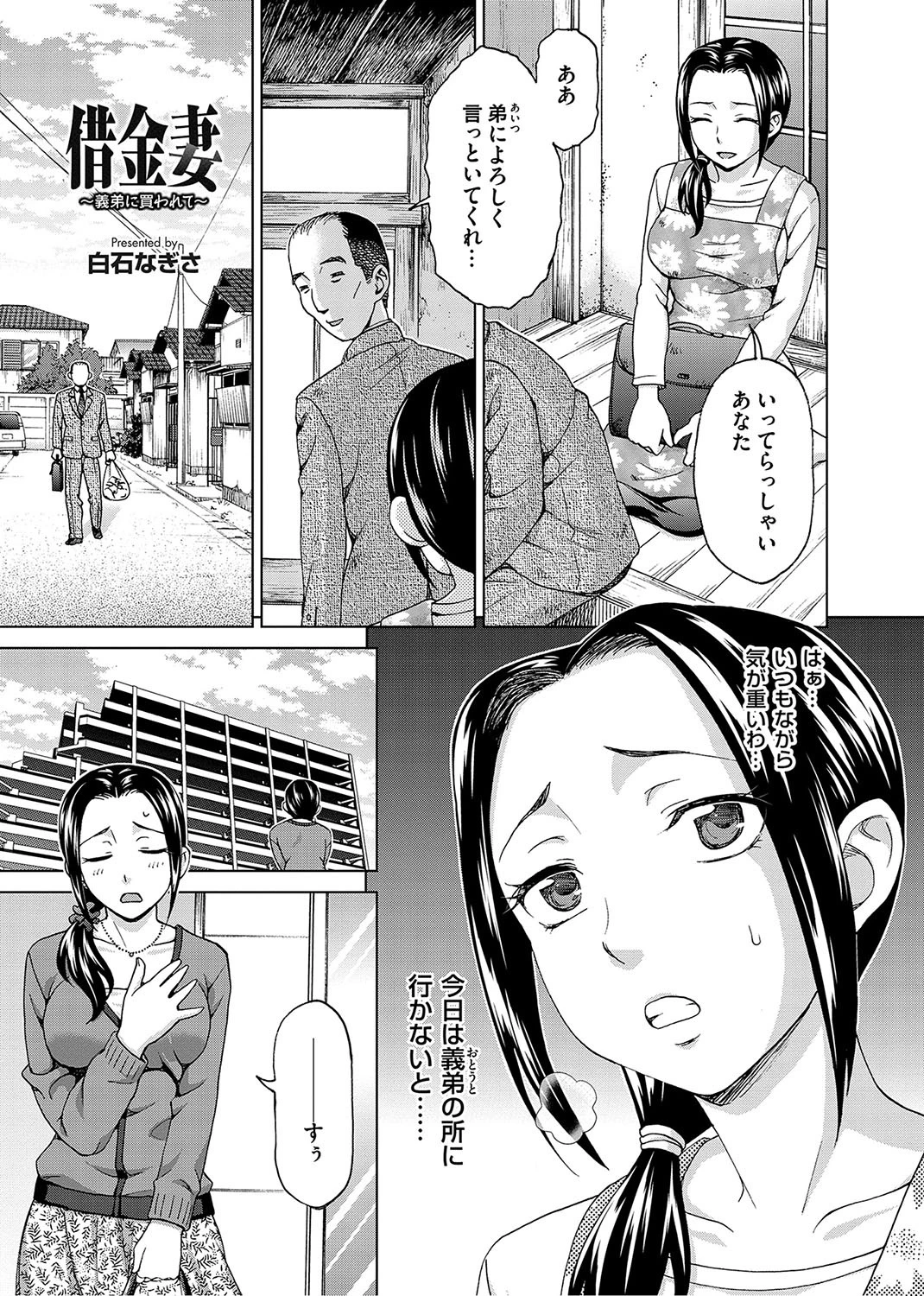 人妻NTR曼荼羅 〜妻が牝に堕ちるとき〜 15ページ