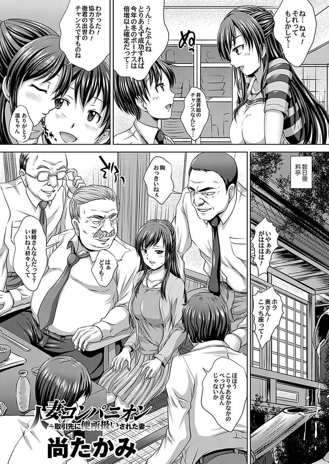 人妻NTR曼荼羅 〜妻が牝に堕ちるとき〜 17ページ