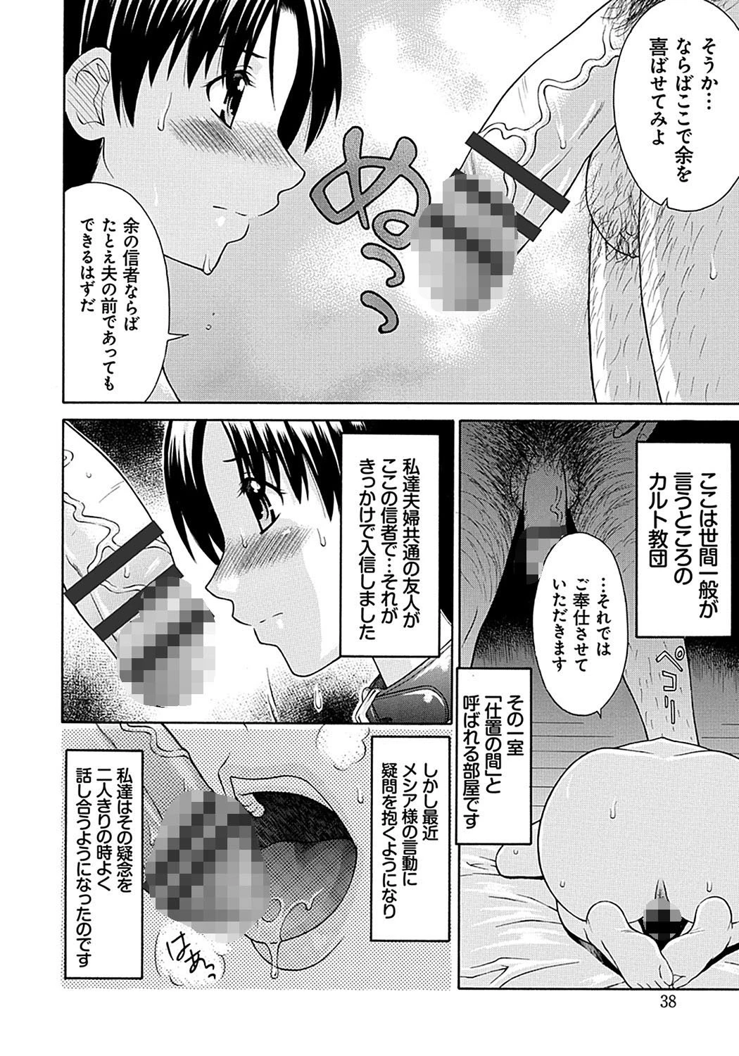 人妻NTR曼荼羅 〜妻が牝に堕ちるとき〜 20ページ