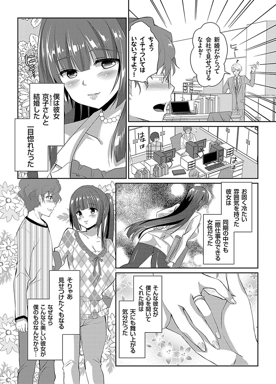 人妻NTR曼荼羅 〜妻が牝に堕ちるとき〜 22ページ