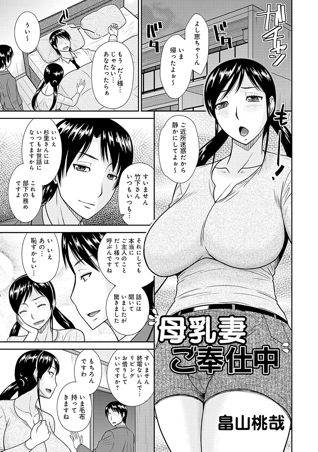 人妻NTR曼荼羅 〜妻が牝に堕ちるとき〜 25ページ
