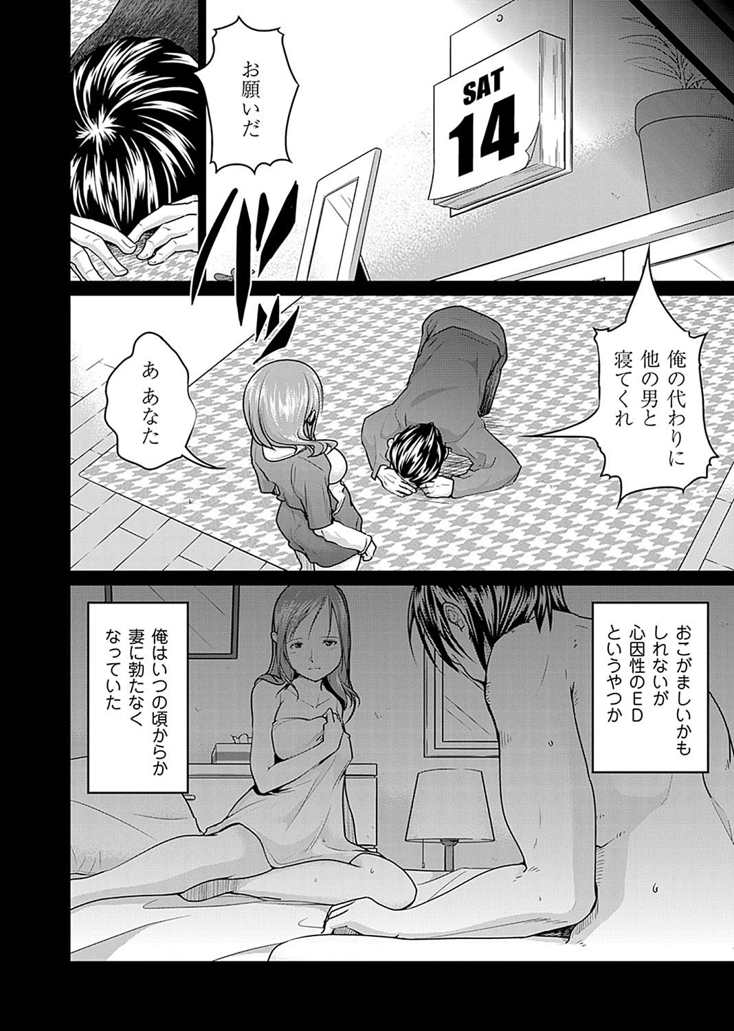 人妻NTR曼荼羅 〜妻が牝に堕ちるとき〜 28ページ