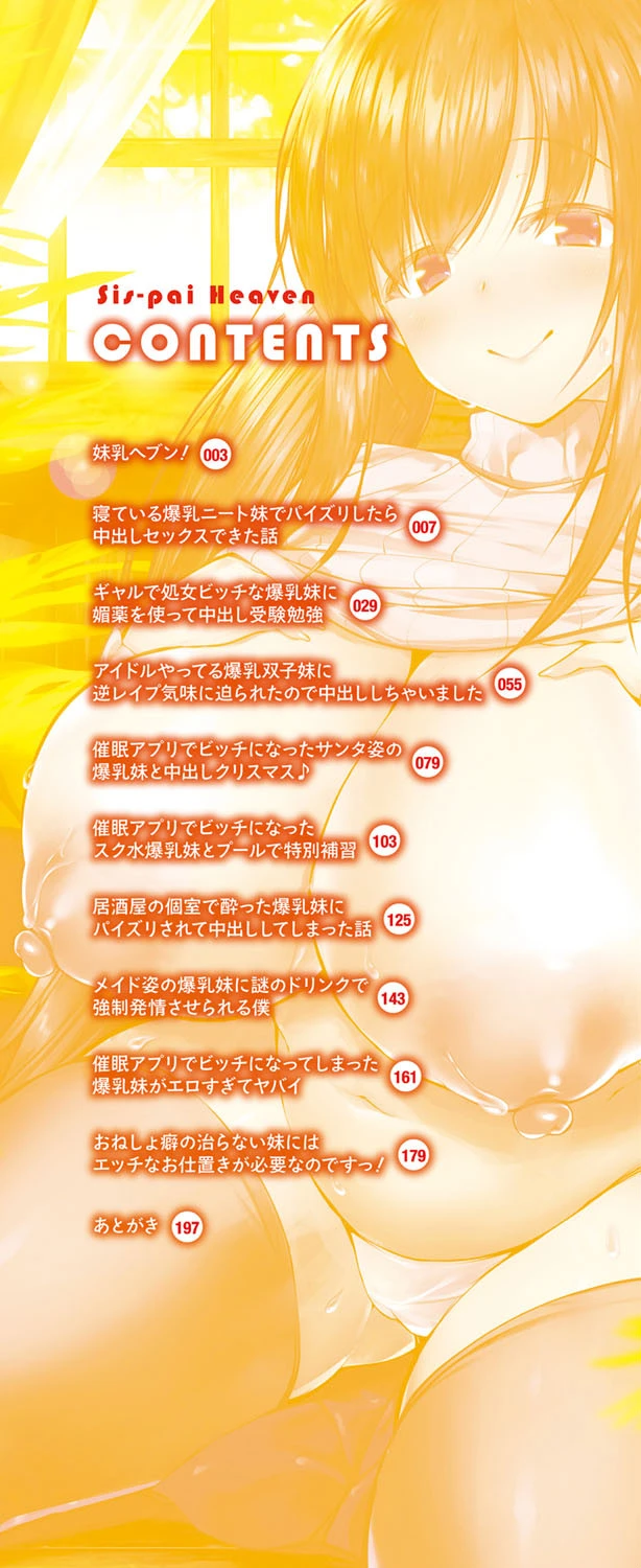 妹乳ヘブン！ 2ページ