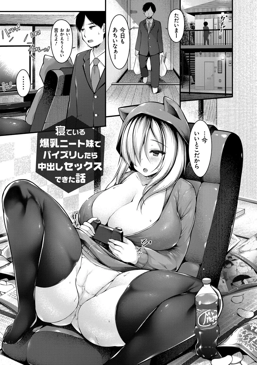 妹乳ヘブン！ 3ページ