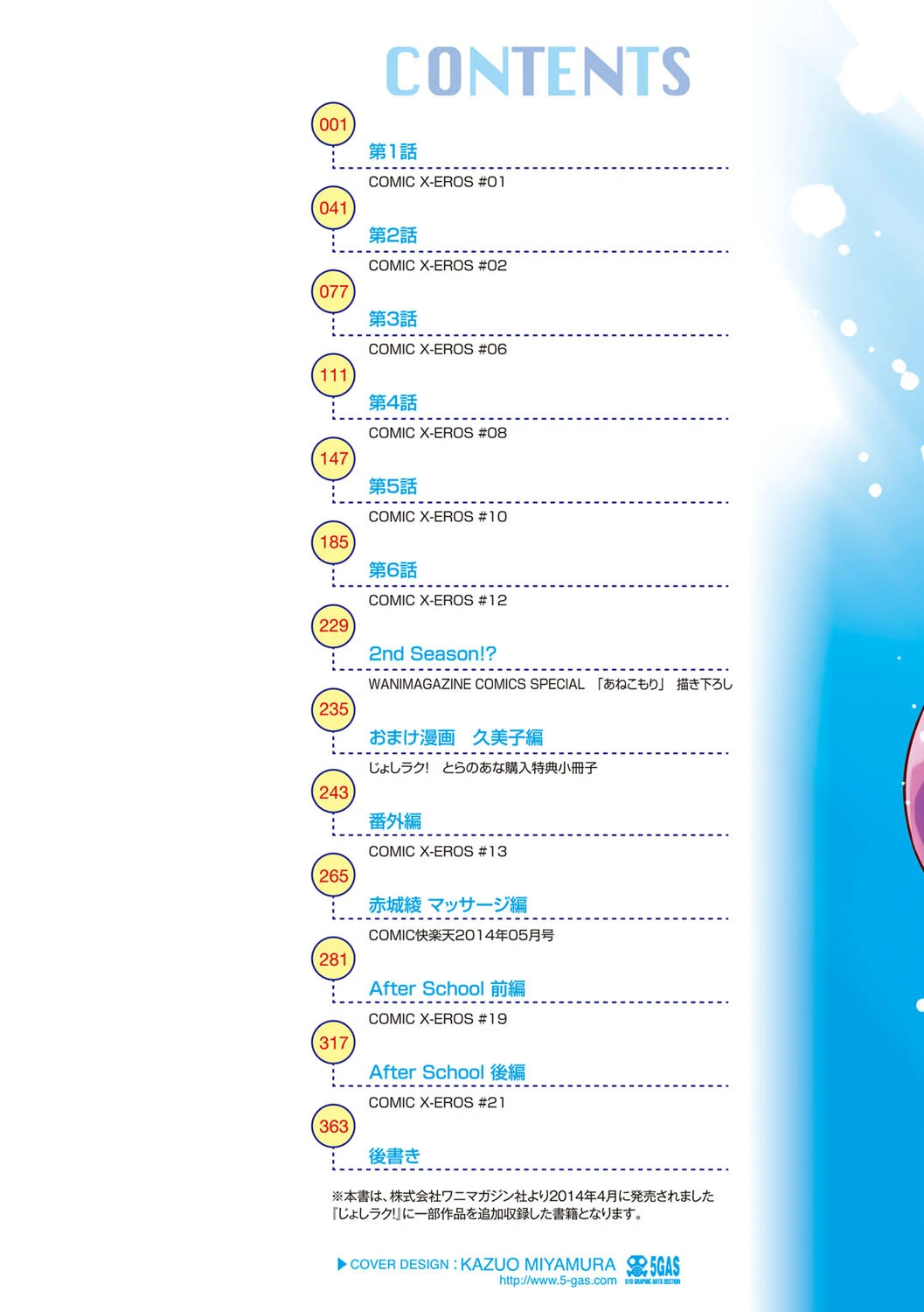 じょしラク!新装版 2ページ