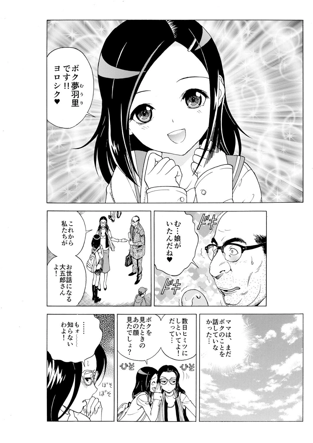 MIDARASHI 10ページ