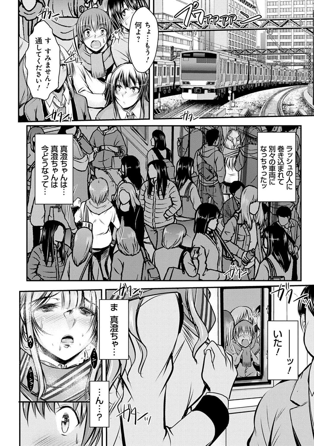 寝取り寝取られ痴に堕ちて 8ページ