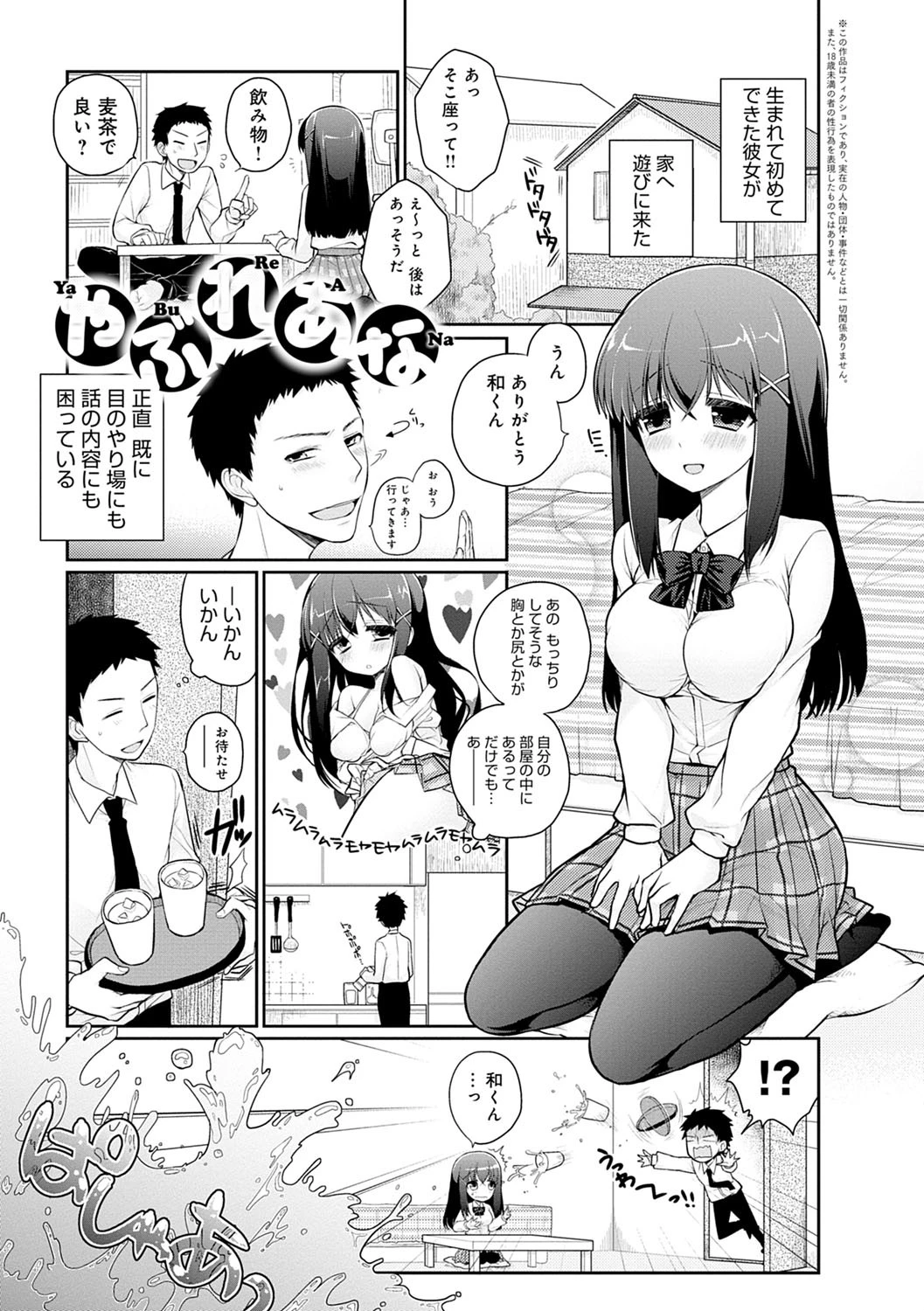 ぴゅあ×シコ×みるく【電子版限定特典付き】 23ページ