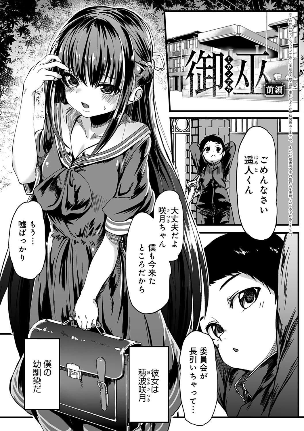 コワサレオトメ【電子版限定特典付き】 5ページ