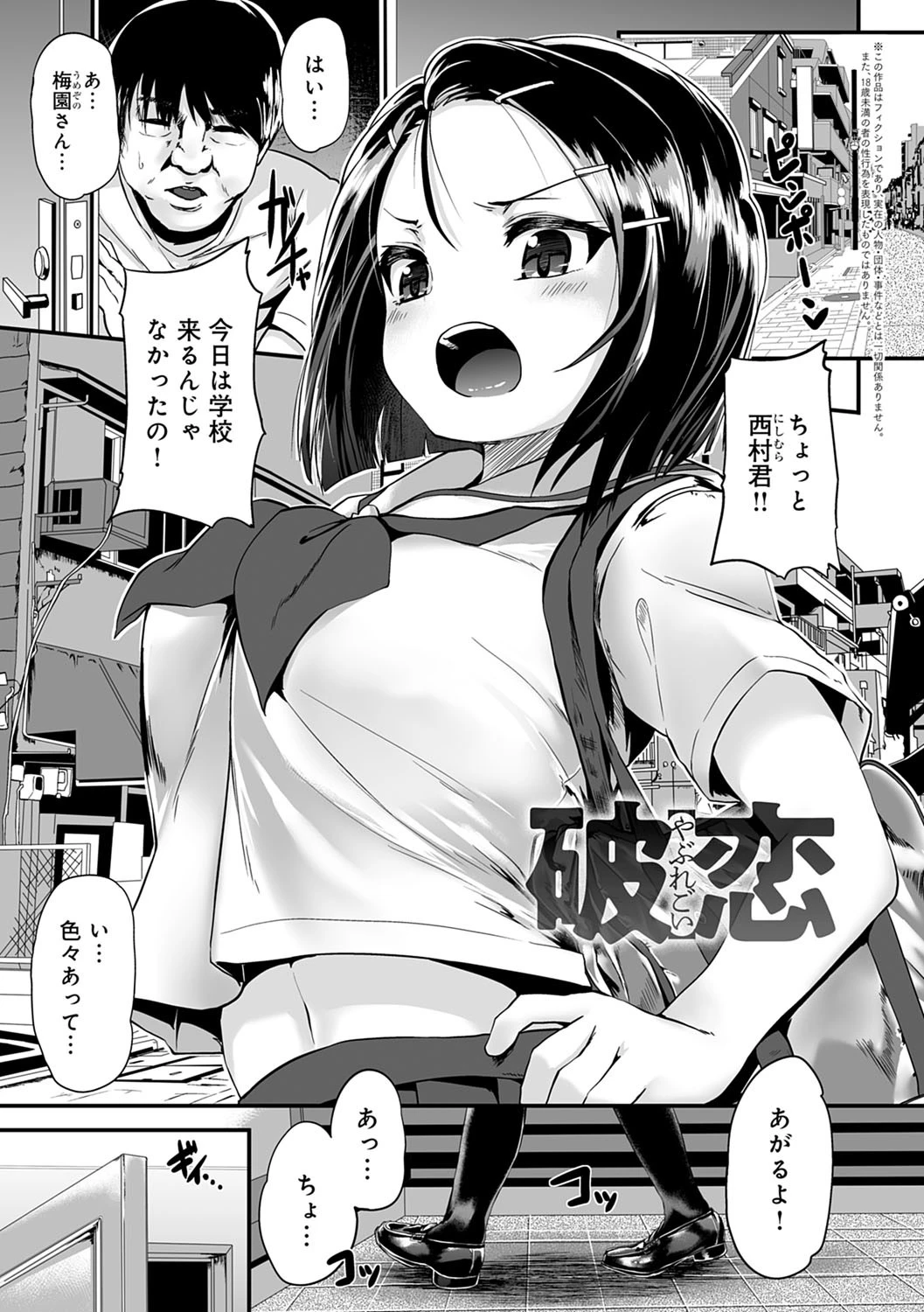 コワサレオトメ【電子版限定特典付き】 9ページ