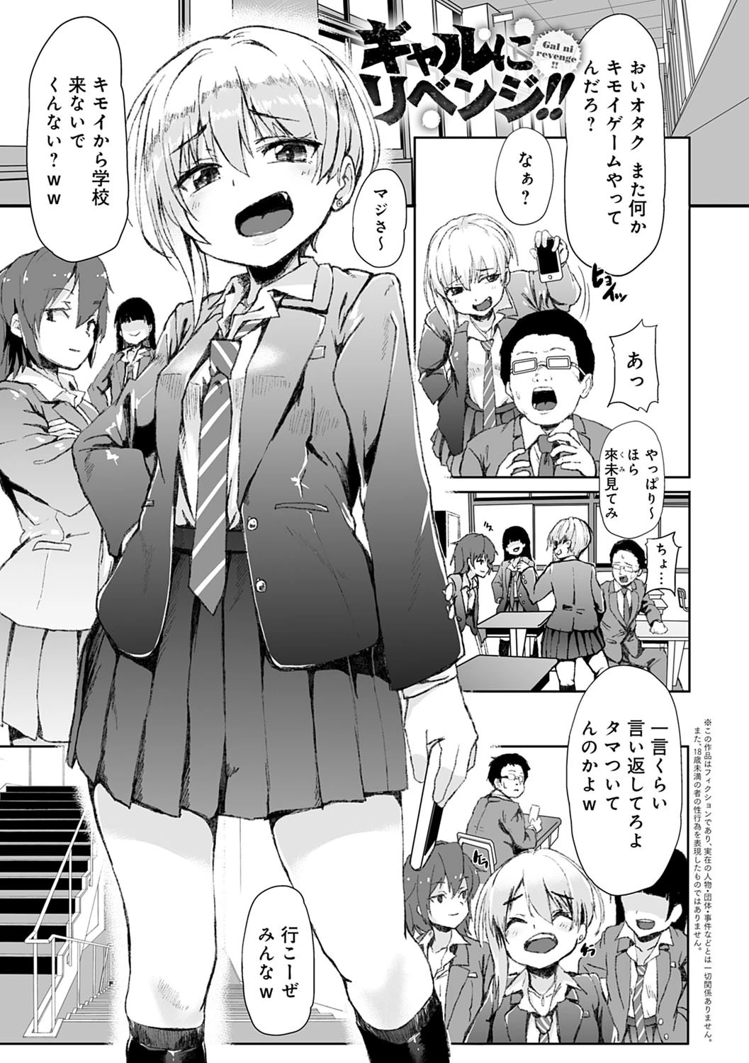 コワサレオトメ【電子版限定特典付き】 11ページ