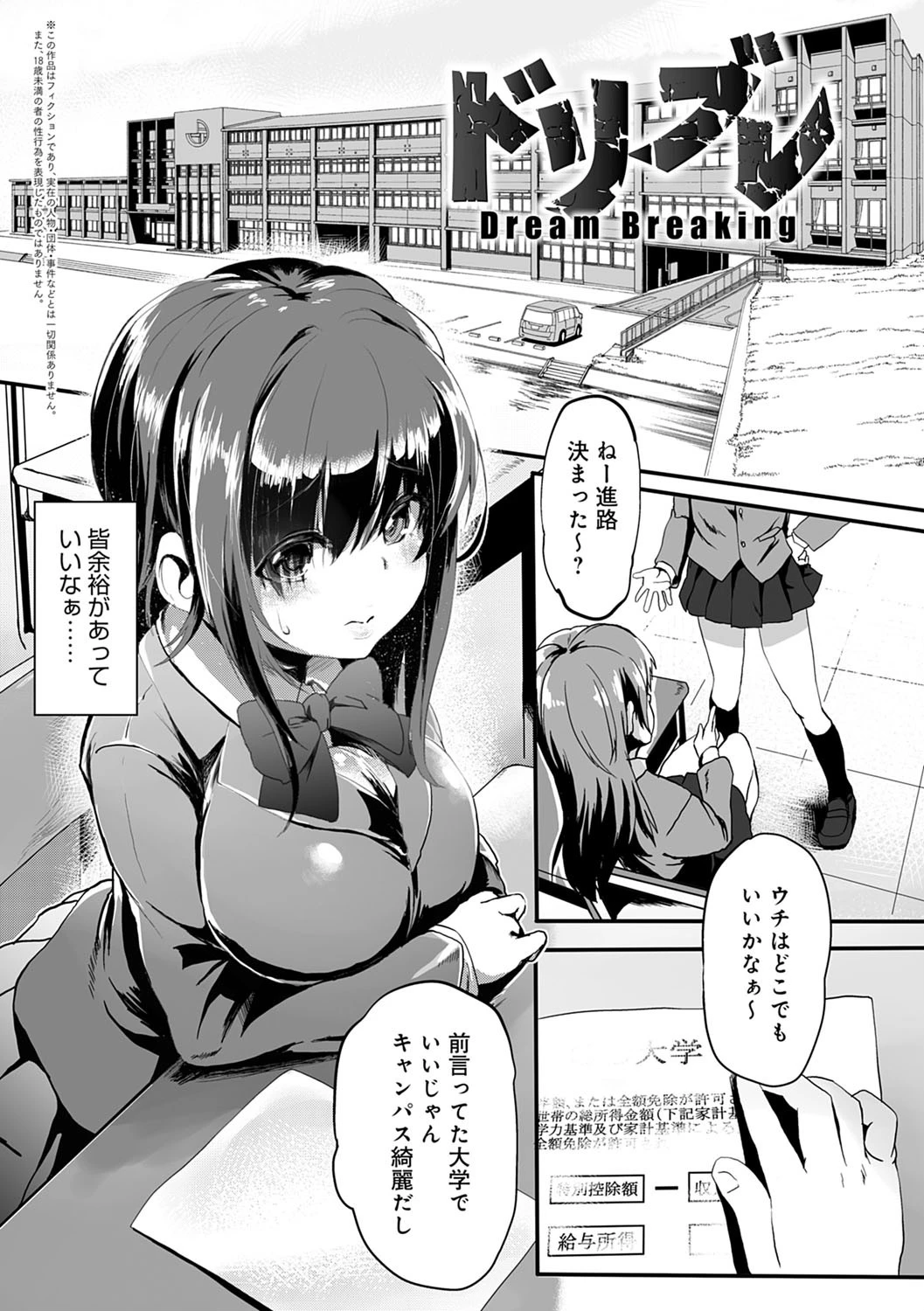 コワサレオトメ【電子版限定特典付き】 13ページ