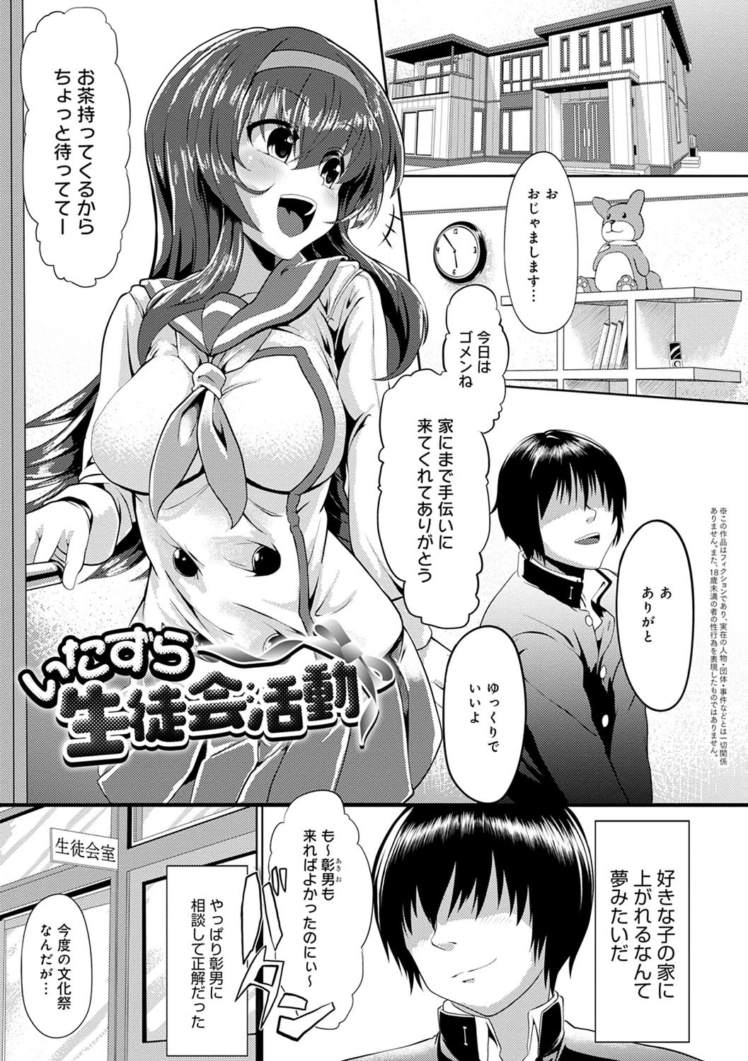 コワサレオトメ【電子版限定特典付き】 19ページ