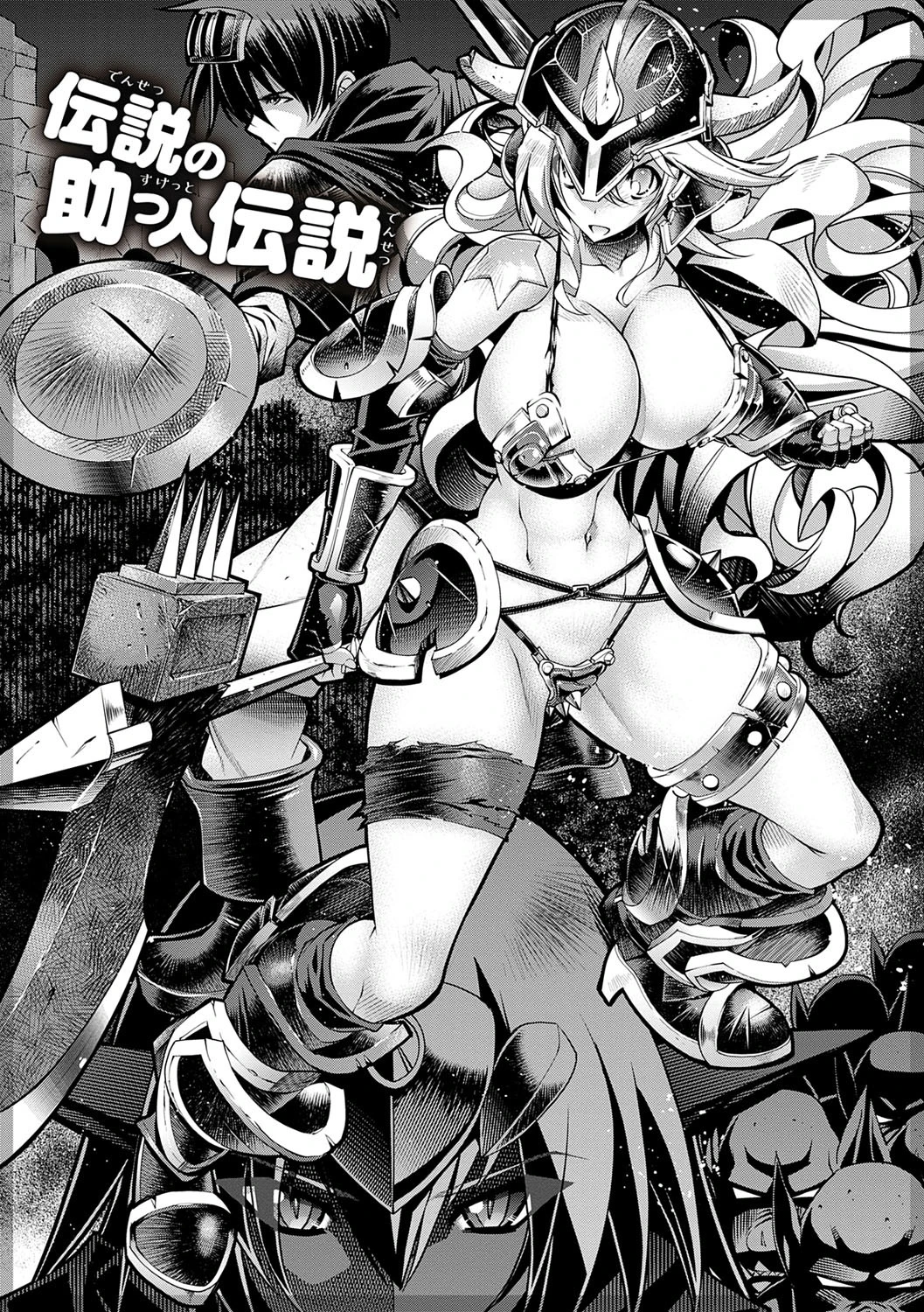 助っ人参上!! 【通常版】 17ページ