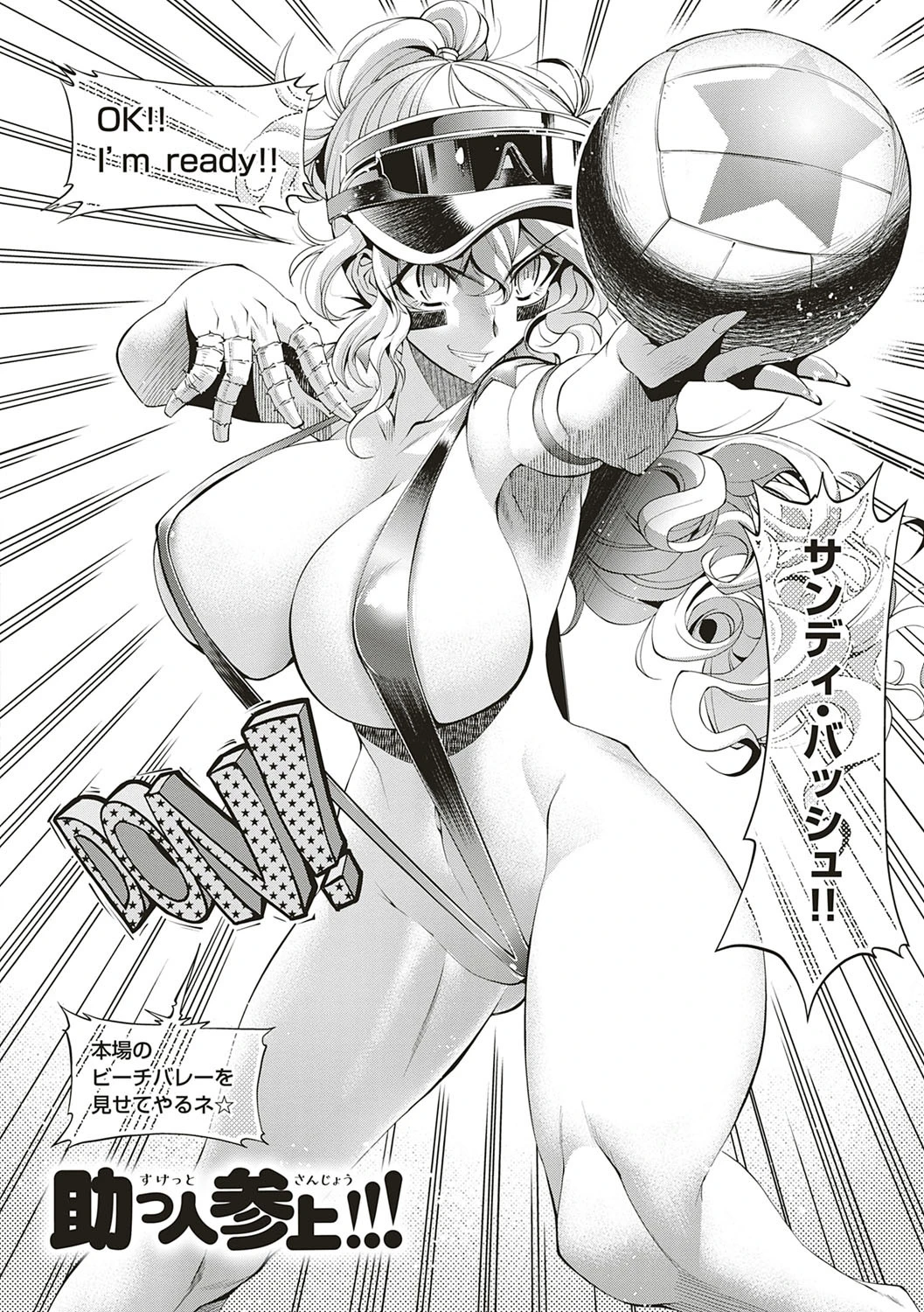 助っ人参上!! 【デジタル特装版】 27ページ