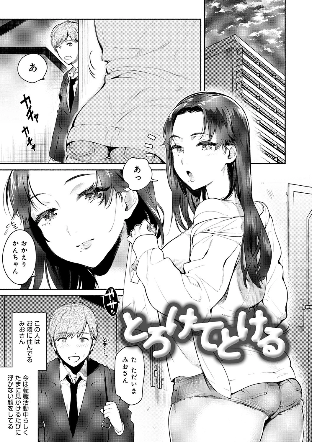 とろけてとける 13ページ