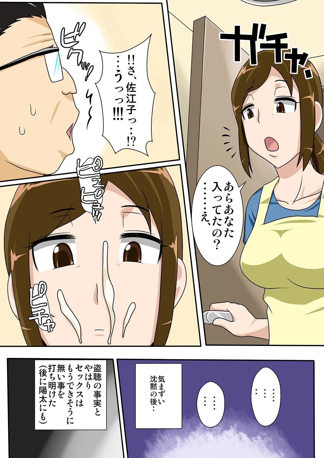 居候先のおばさんにハメる！ （4） 7ページ