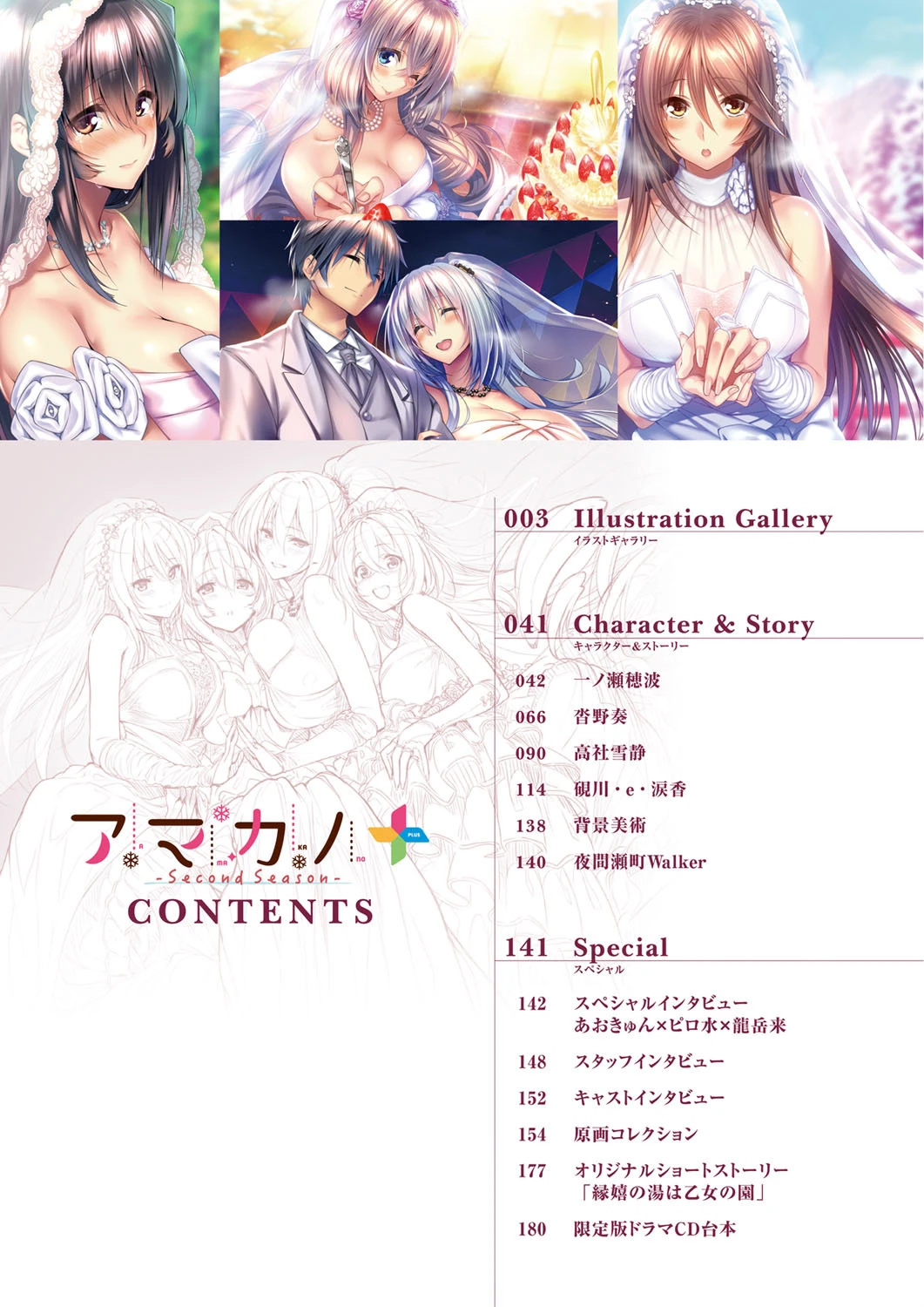 アマカノ〜Second Season〜＋（プラス）ビジュアルファンブック【FANZA限定特典付き】 2ページ