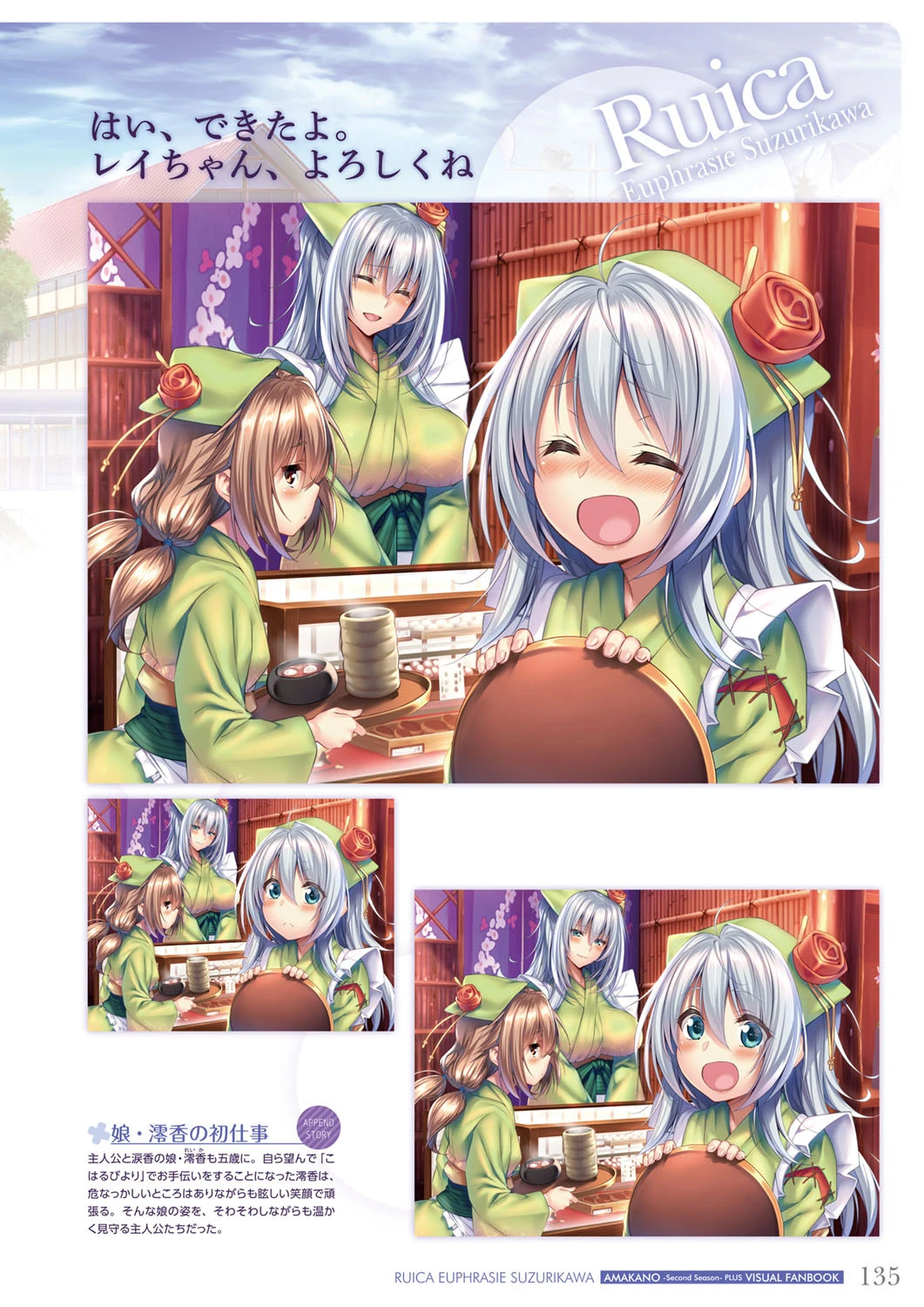 アマカノ〜Second Season〜＋（プラス）ビジュアルファンブック【FANZA限定特典付き】 10ページ