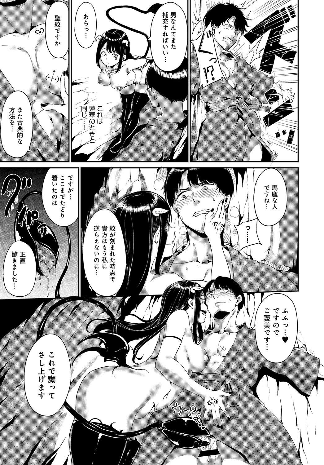 闇憑村 第三夜 5ページ