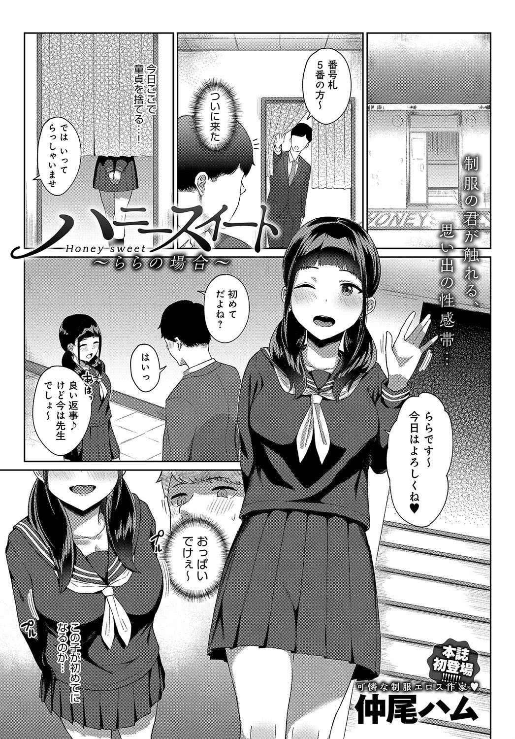 ハニースイート〜ららの場合〜（単話） エロ漫画 無料