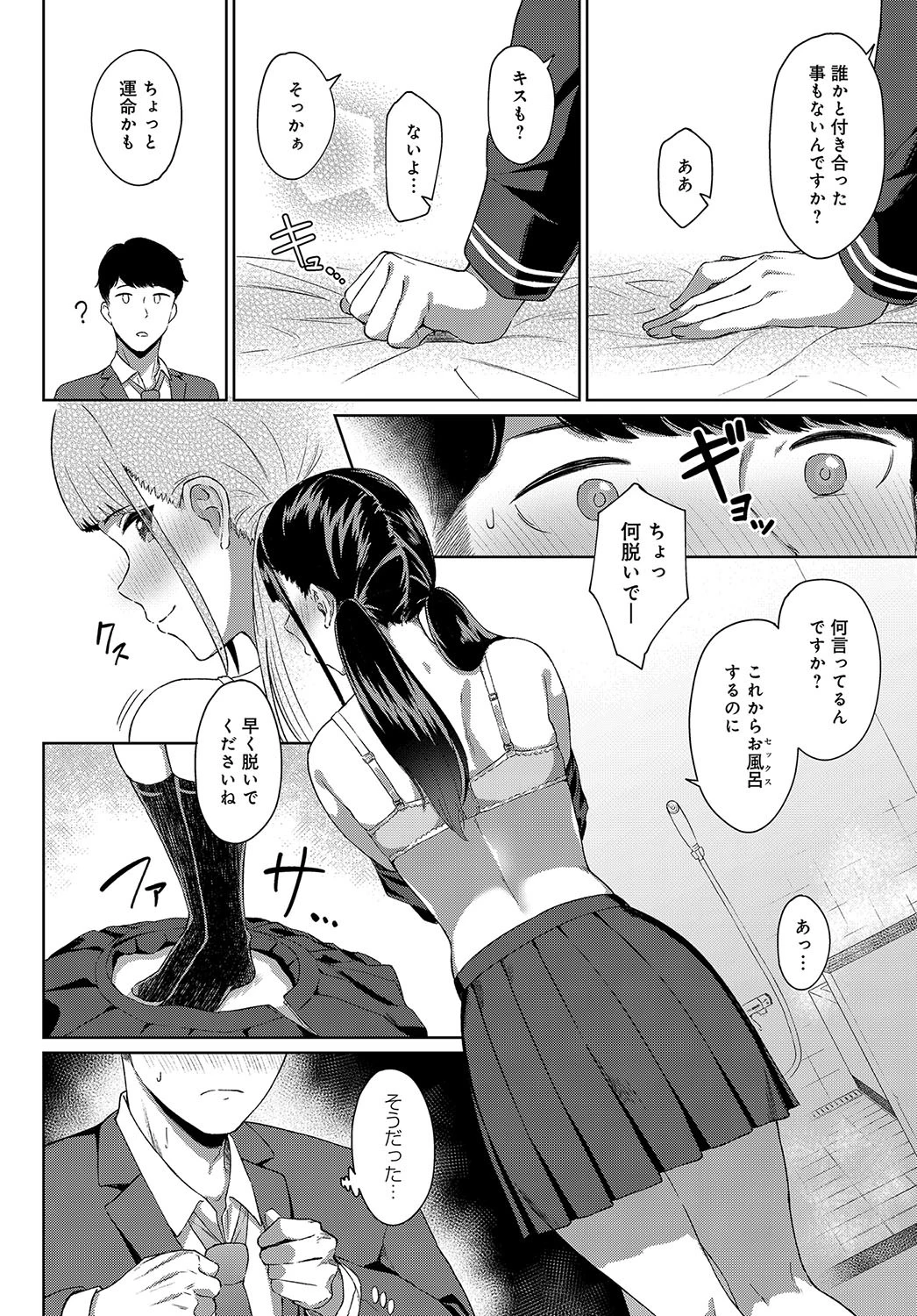 ハニースイート〜ららの場合〜（単話） 4ページ