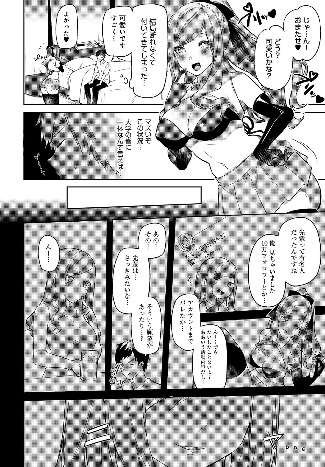 コスプレイヤー先輩の秘密っ！ 6ページ