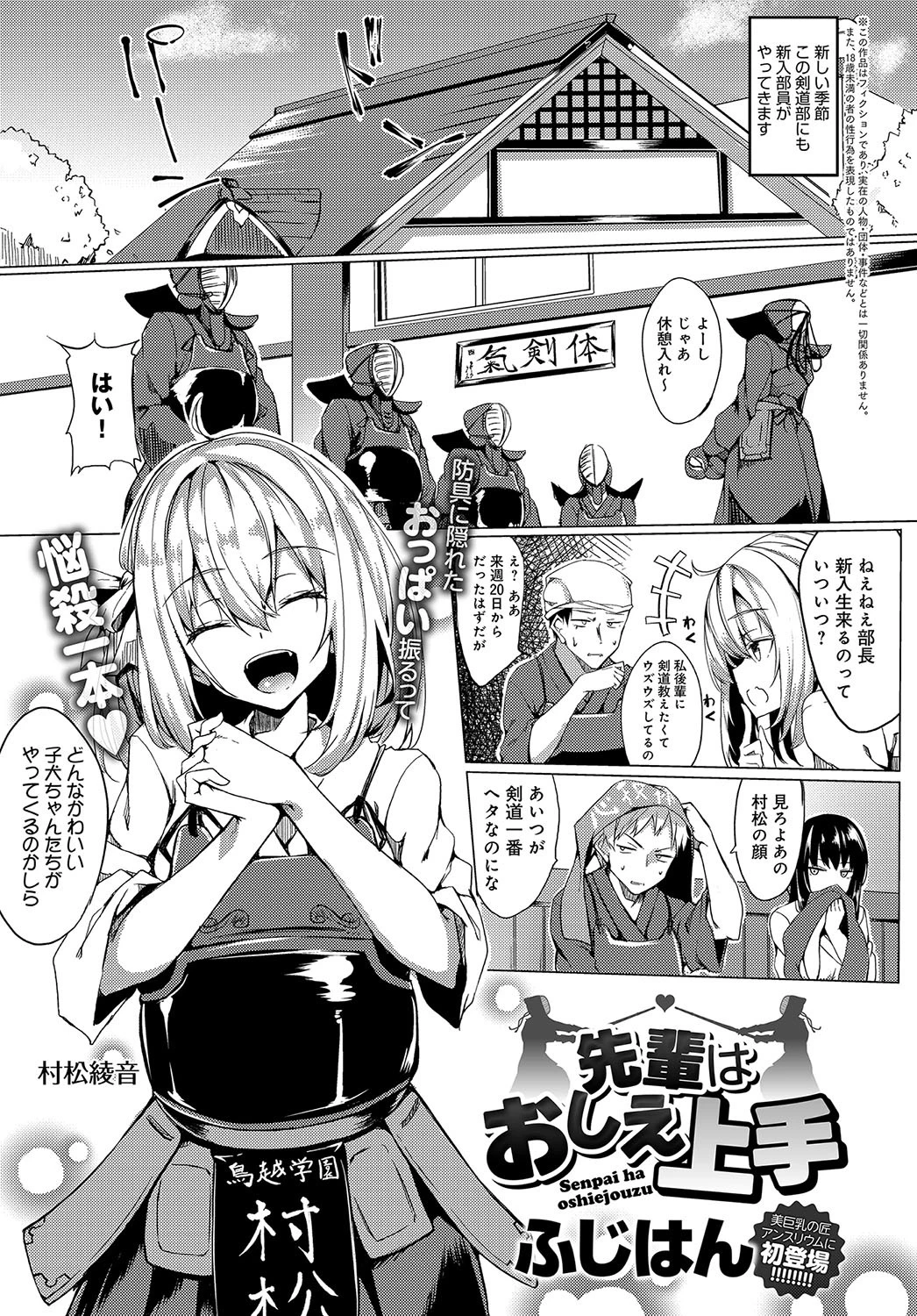 先輩はおしえ上手 エロ漫画 無料