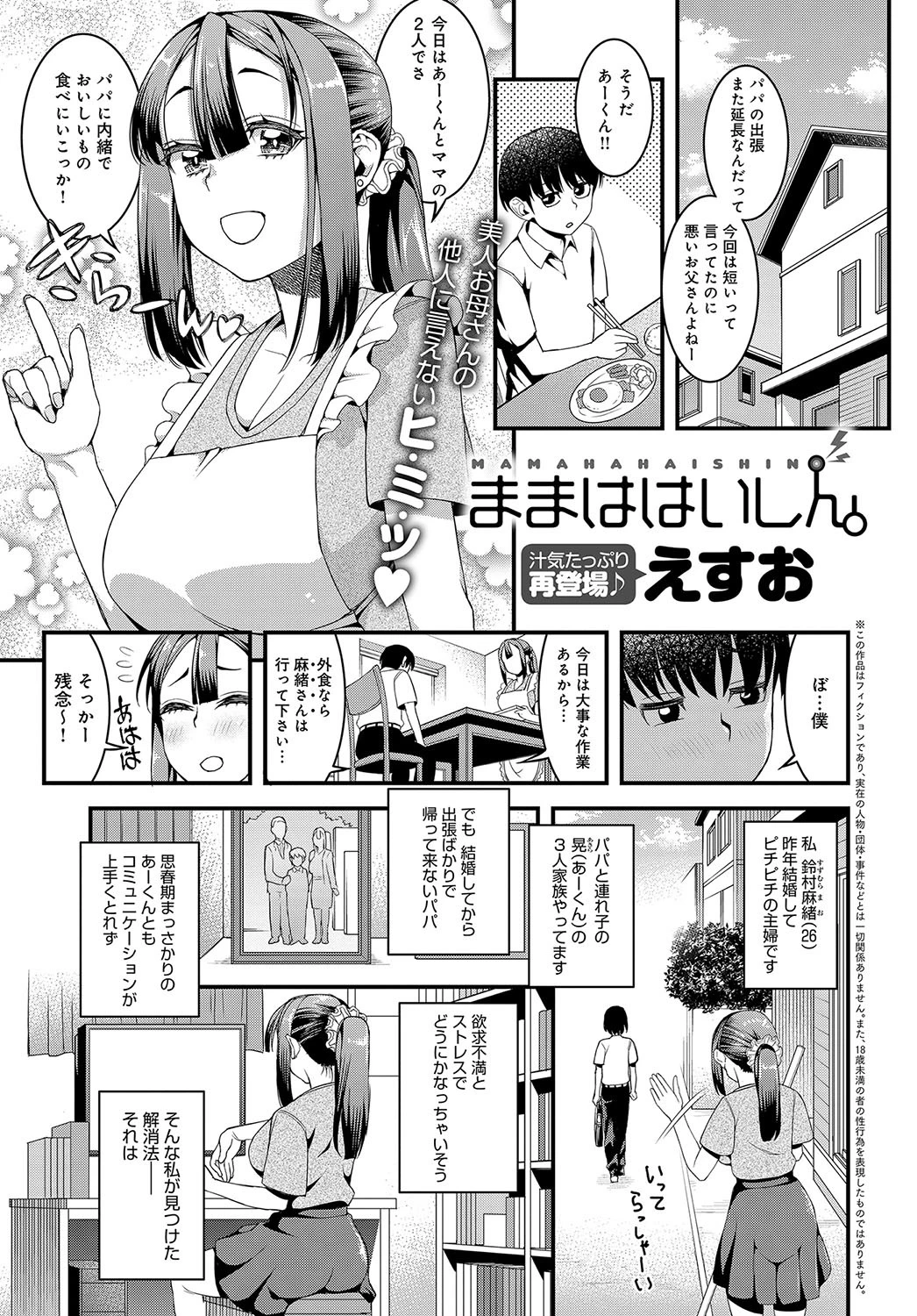 ままははいしん。（単話） エロ漫画 無料