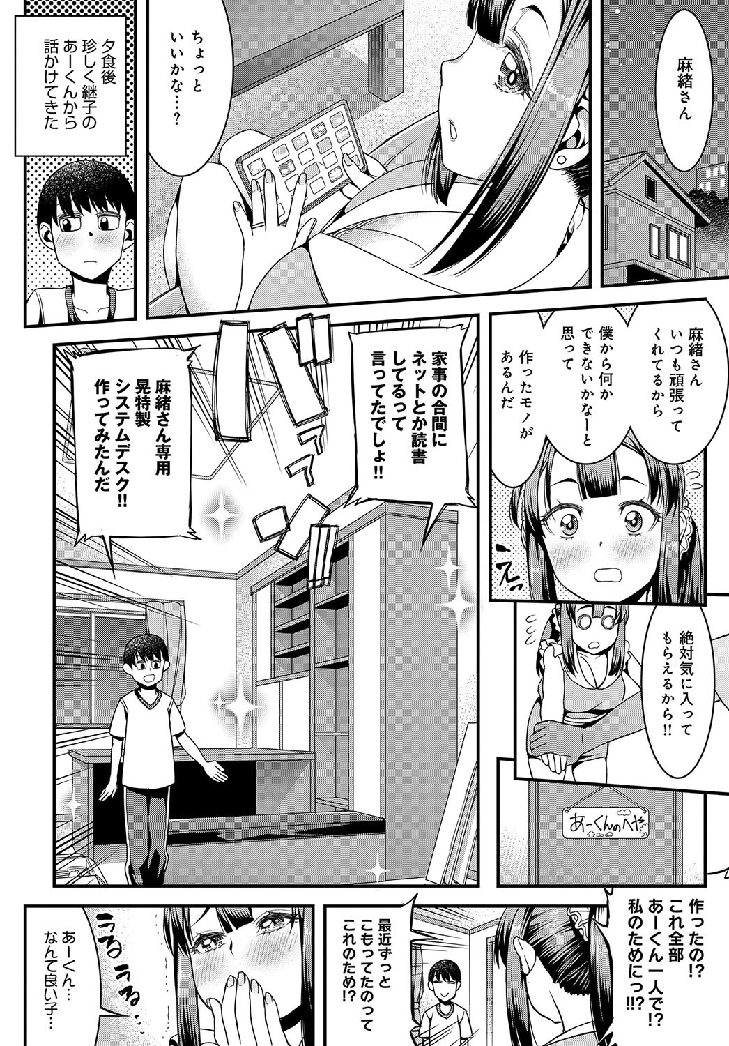 ままははいしん。(単話) 6ページ