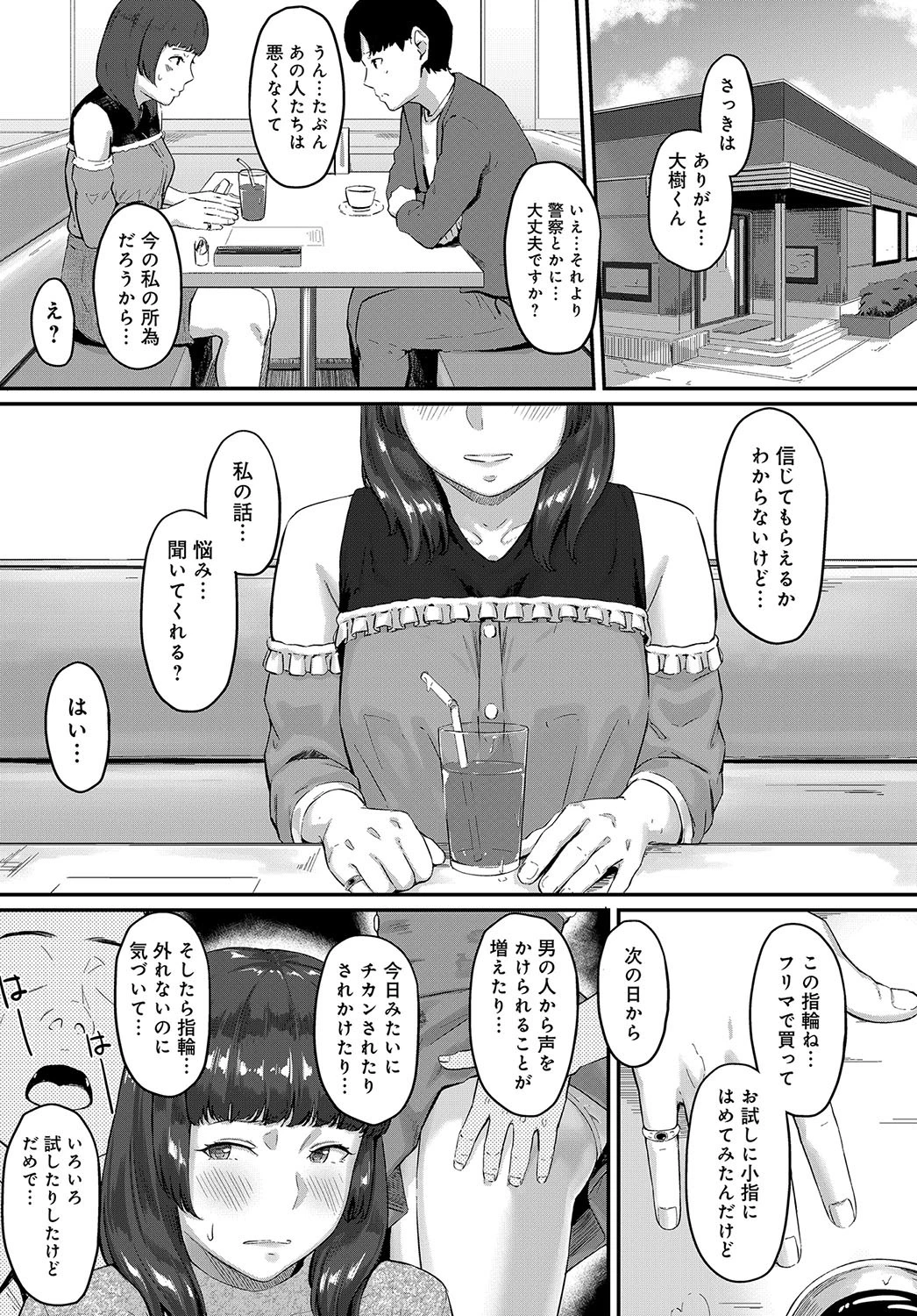 のろけがたり（単話） 3ページ