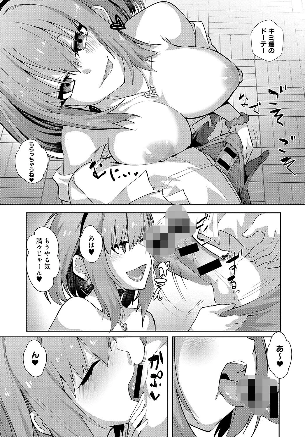 めいく愛っ！（単話） 5ページ