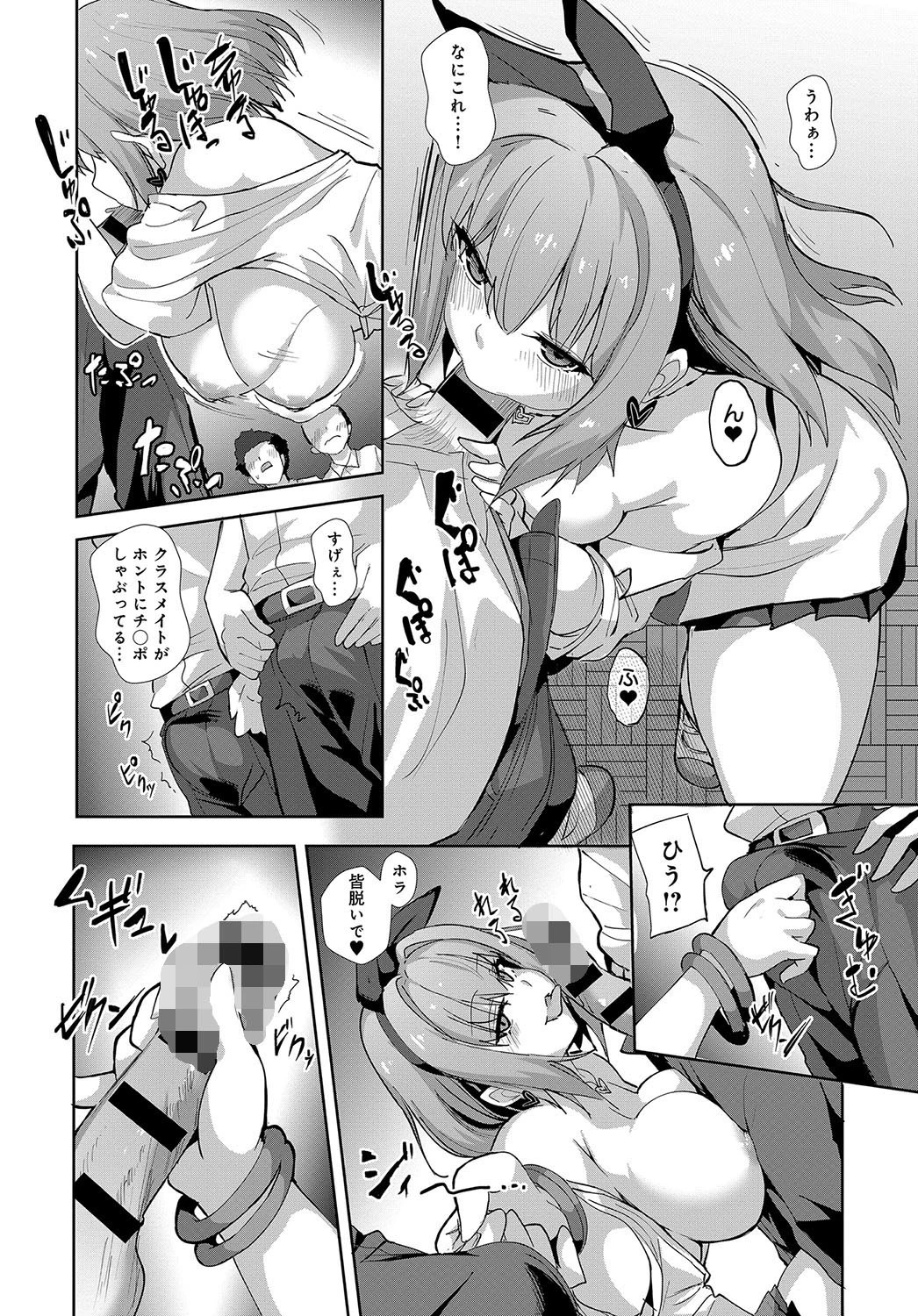 めいく愛っ！（単話） 6ページ