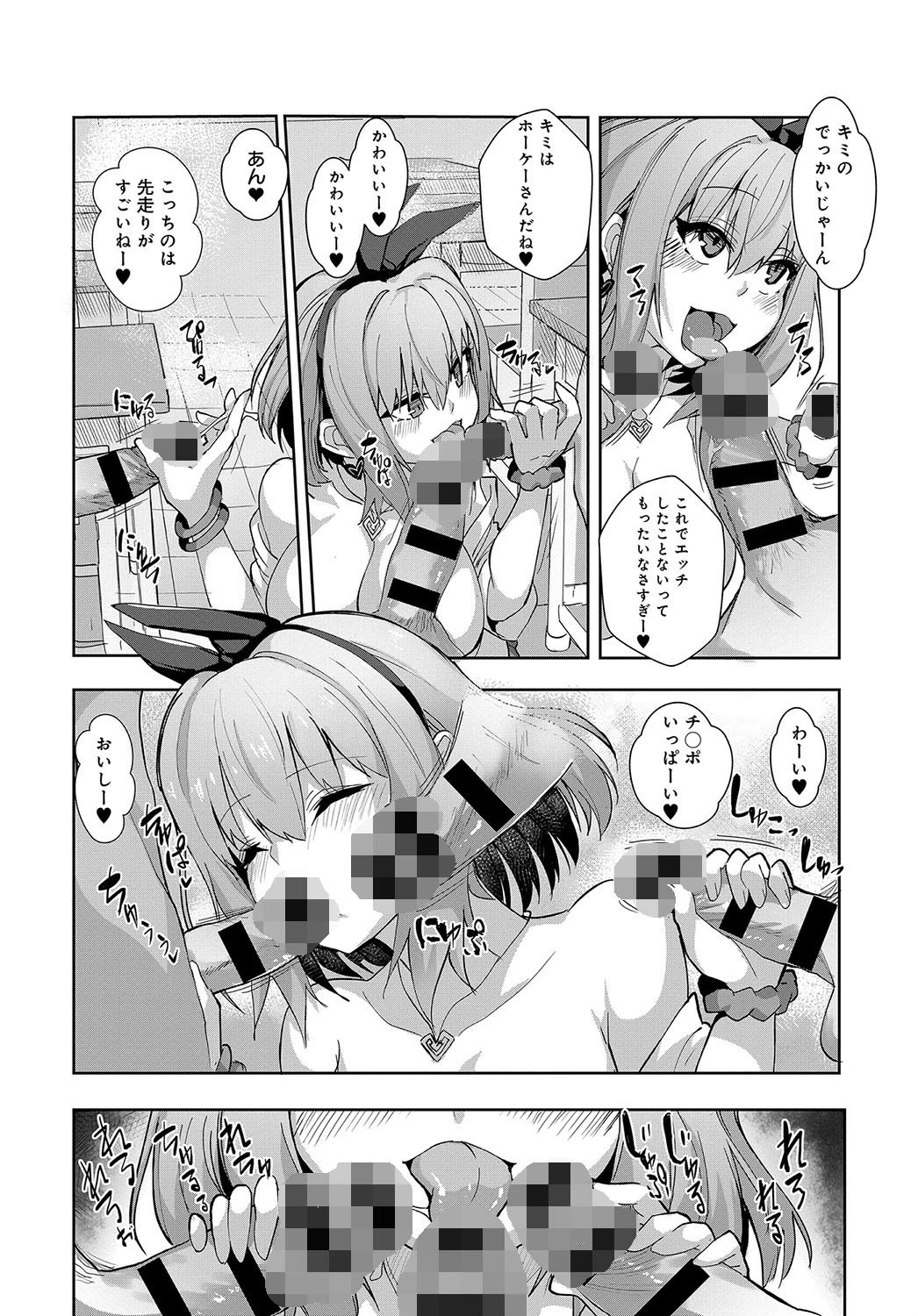 めいく愛っ！（単話） 8ページ