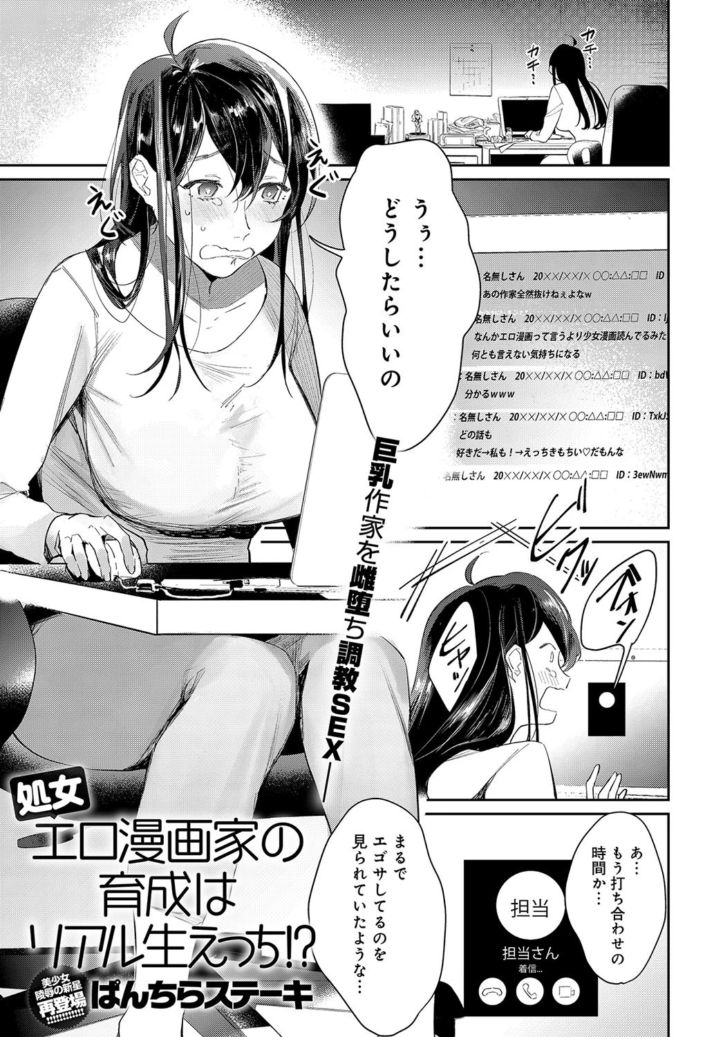 処女エロ漫画家の育成はリアル生えっち！？（単話） エロ漫画 無料