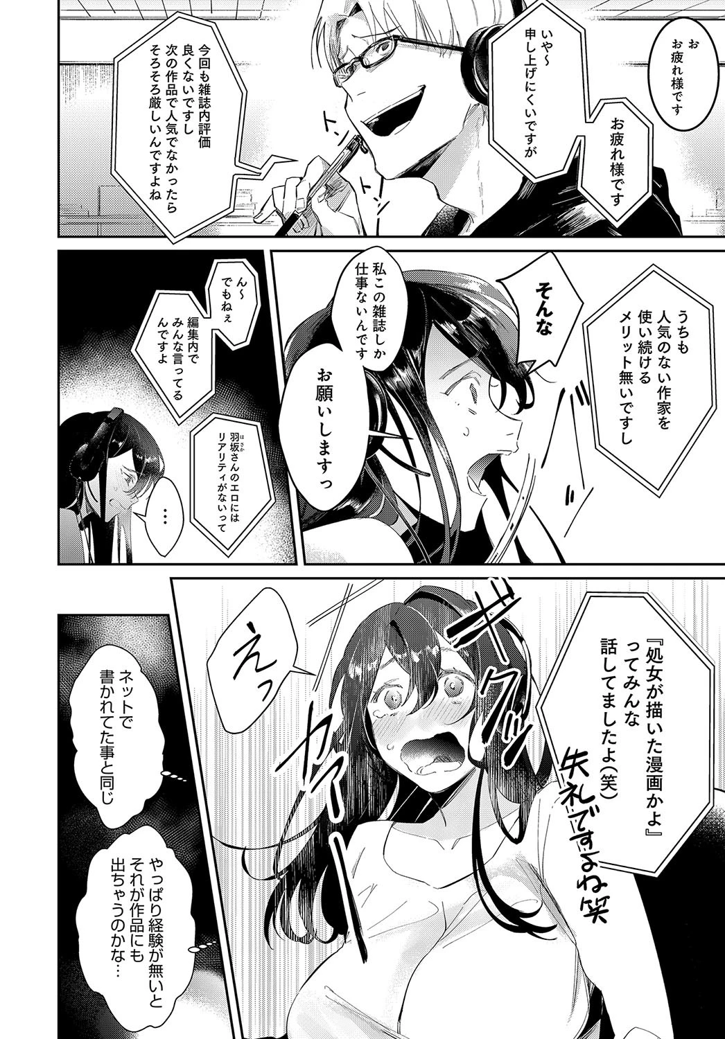 処女エロ漫画家の育成はリアル生えっち！？（単話） 2ページ