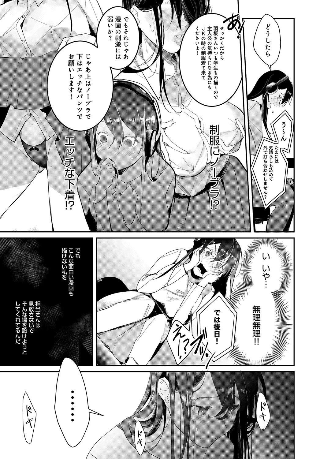 処女エロ漫画家の育成はリアル生えっち！？（単話） 3ページ