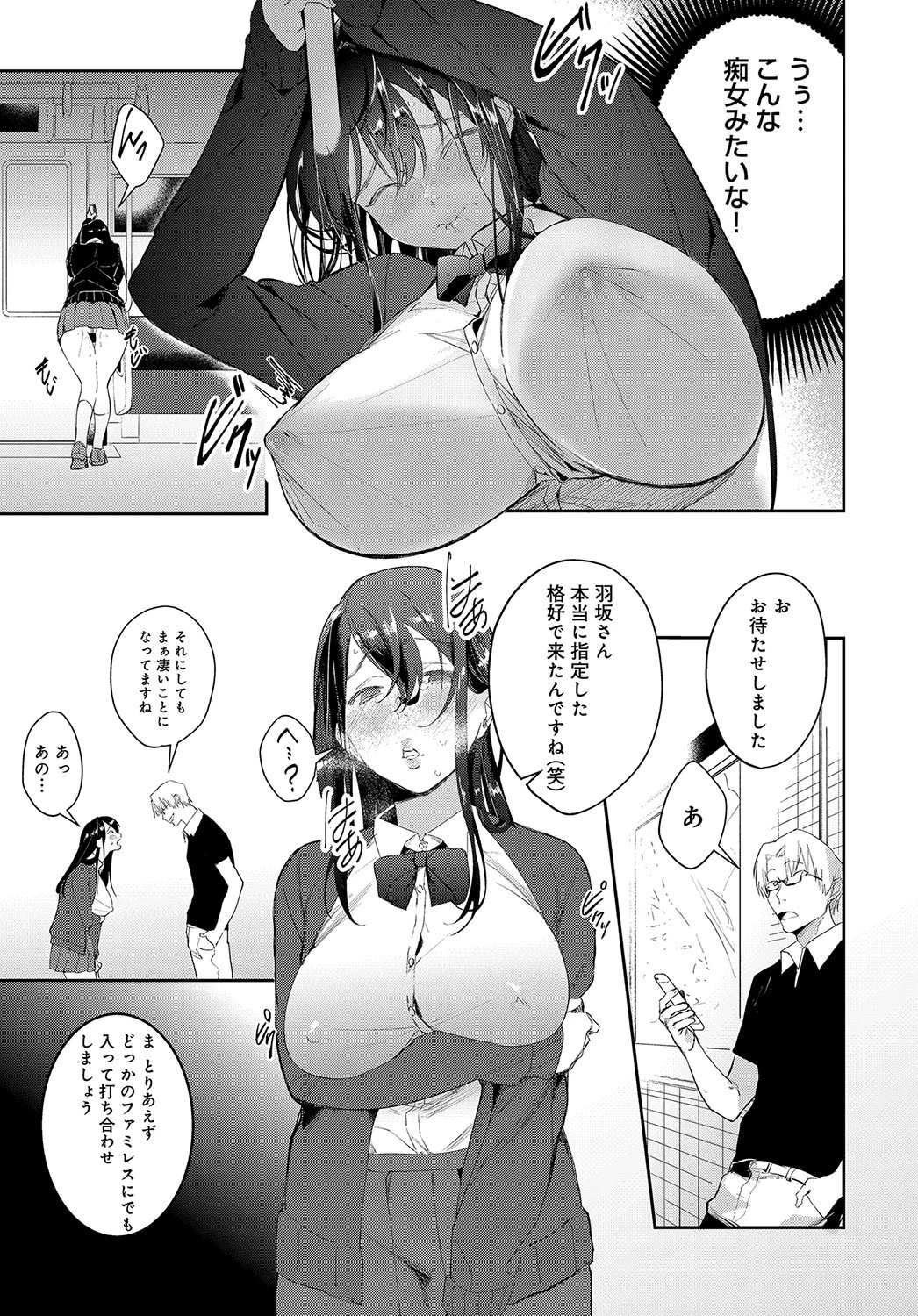 処女エロ漫画家の育成はリアル生えっち！？（単話） 5ページ